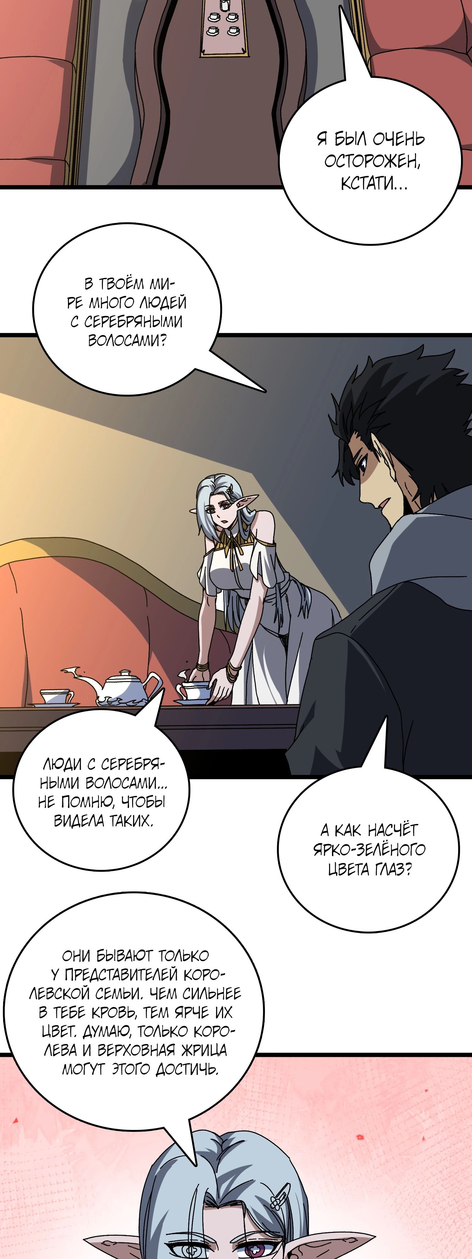 Манга Я перевоплотился в могущественного дракона для сокрушения мира! - Глава 85 Страница 8