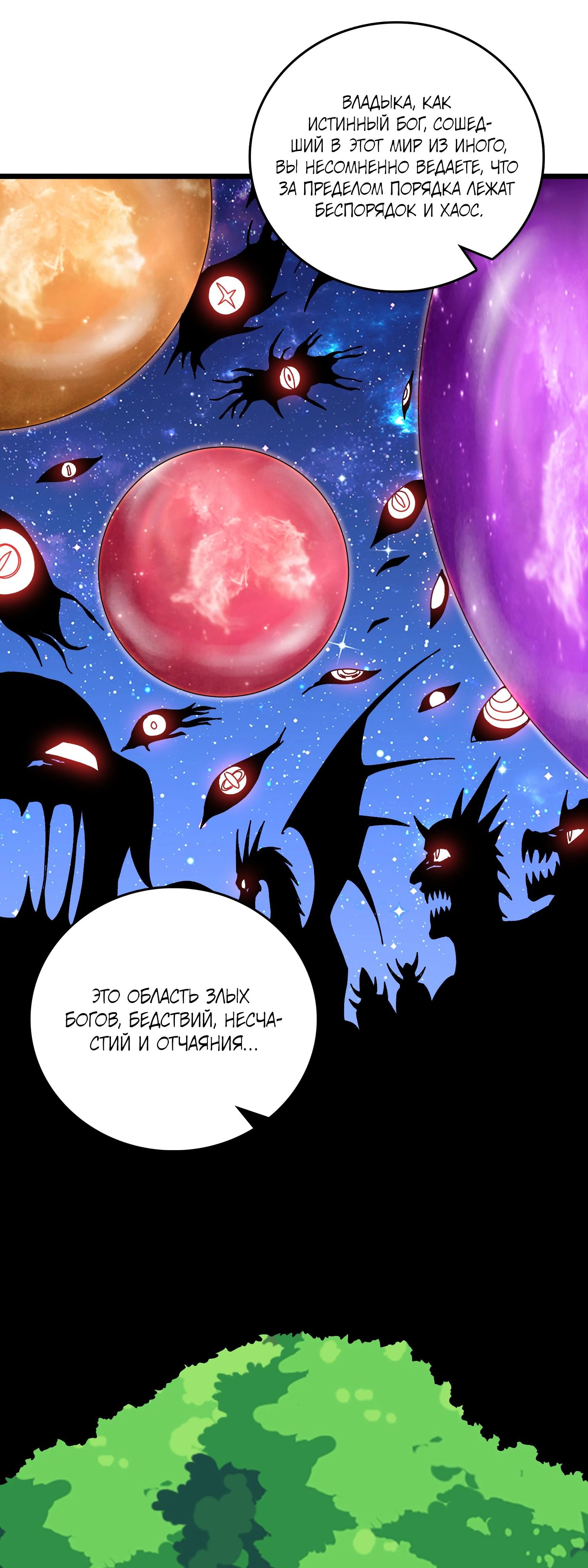 Манга Я перевоплотился в могущественного дракона для сокрушения мира! - Глава 85 Страница 22