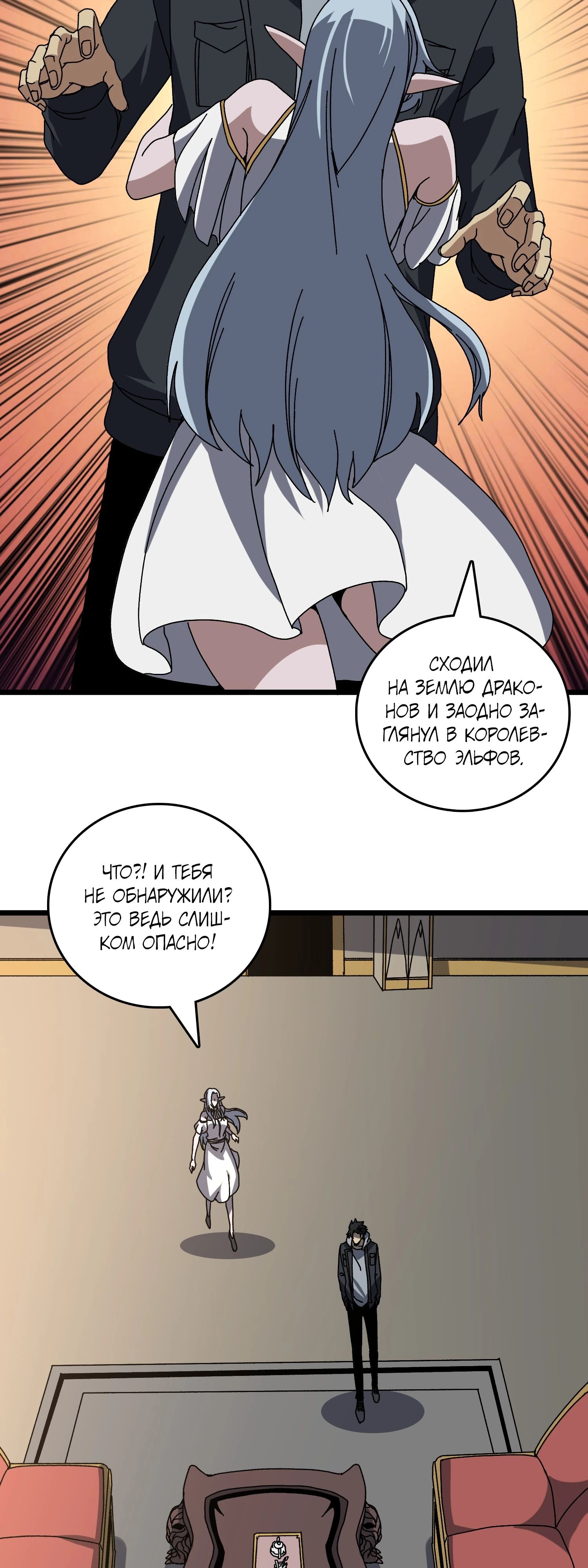 Манга Я перевоплотился в могущественного дракона для сокрушения мира! - Глава 85 Страница 7