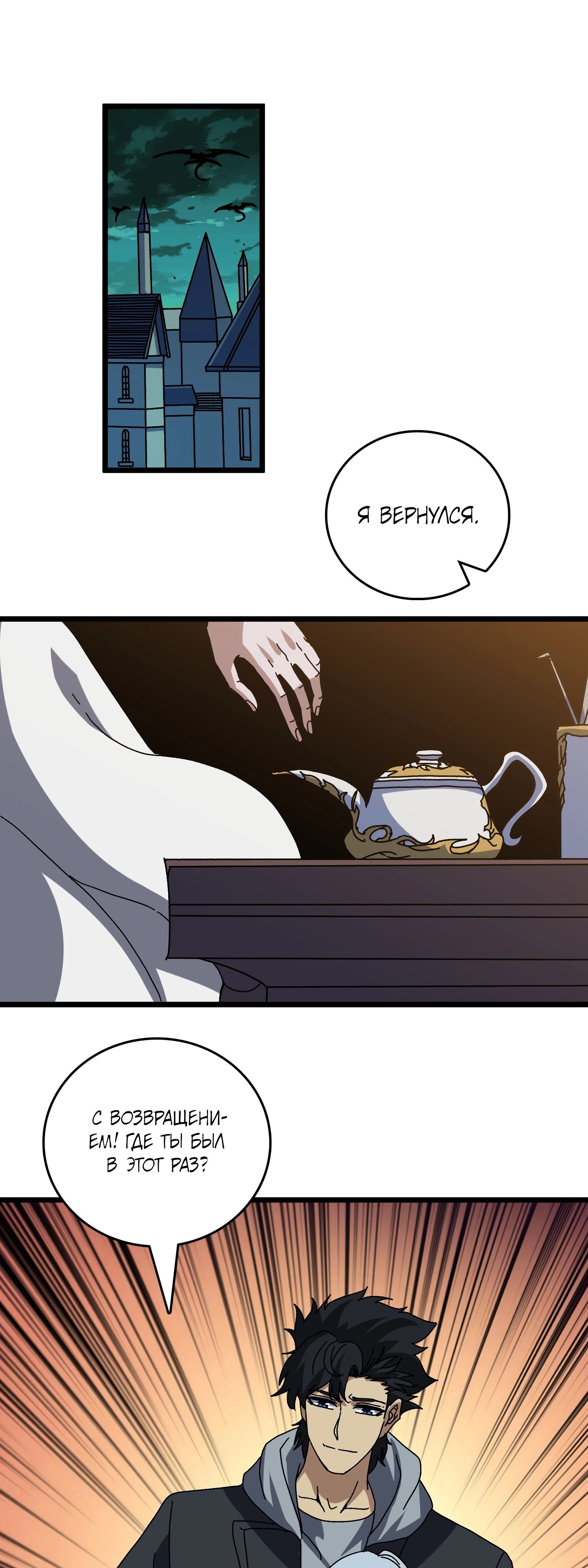 Манга Я перевоплотился в могущественного дракона для сокрушения мира! - Глава 85 Страница 6