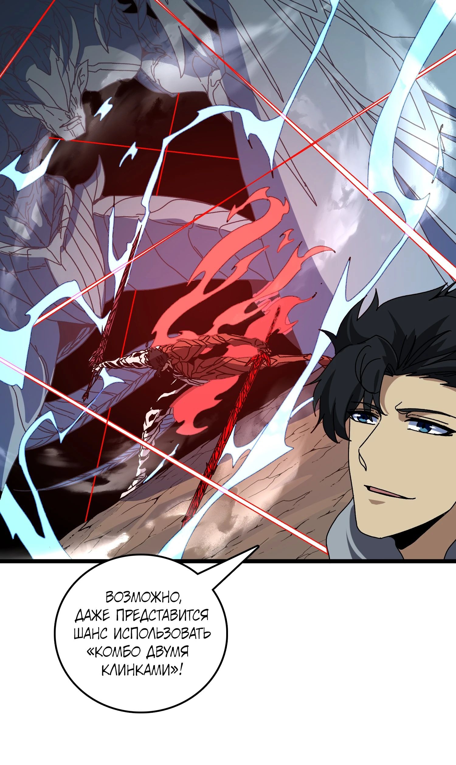 Манга Я перевоплотился в могущественного дракона для сокрушения мира! - Глава 85 Страница 5