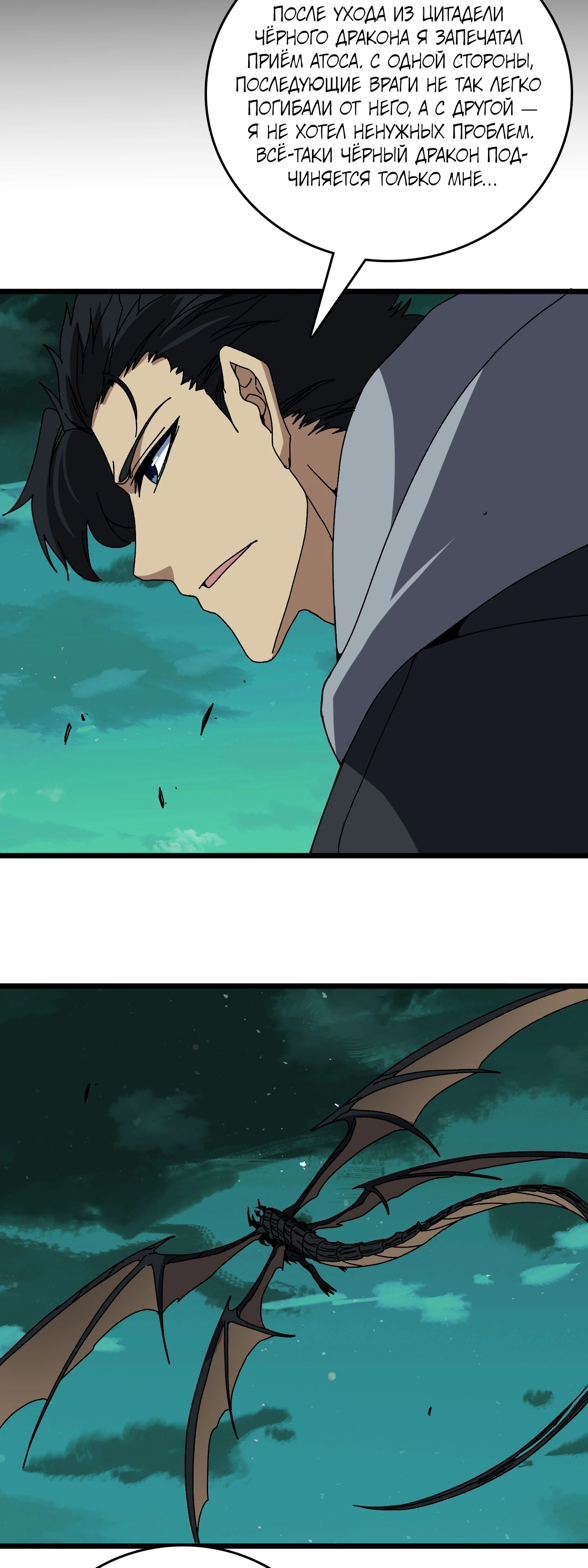 Манга Я перевоплотился в могущественного дракона для сокрушения мира! - Глава 85 Страница 3