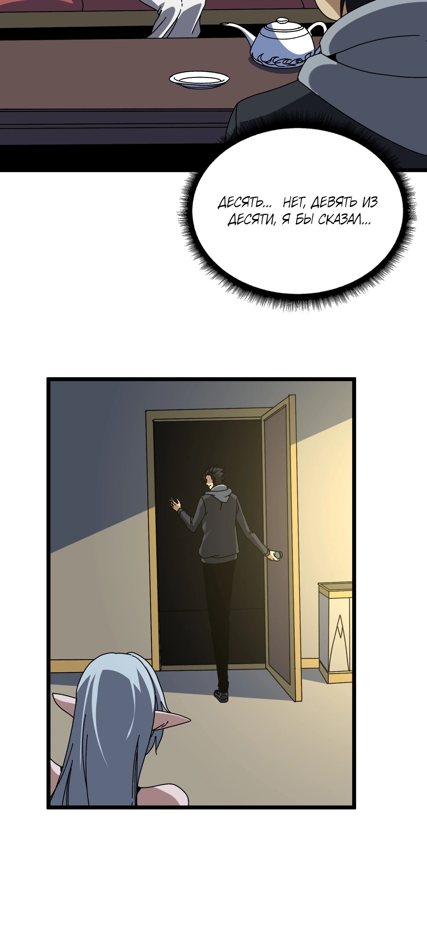 Манга Я перевоплотился в могущественного дракона для сокрушения мира! - Глава 85 Страница 11