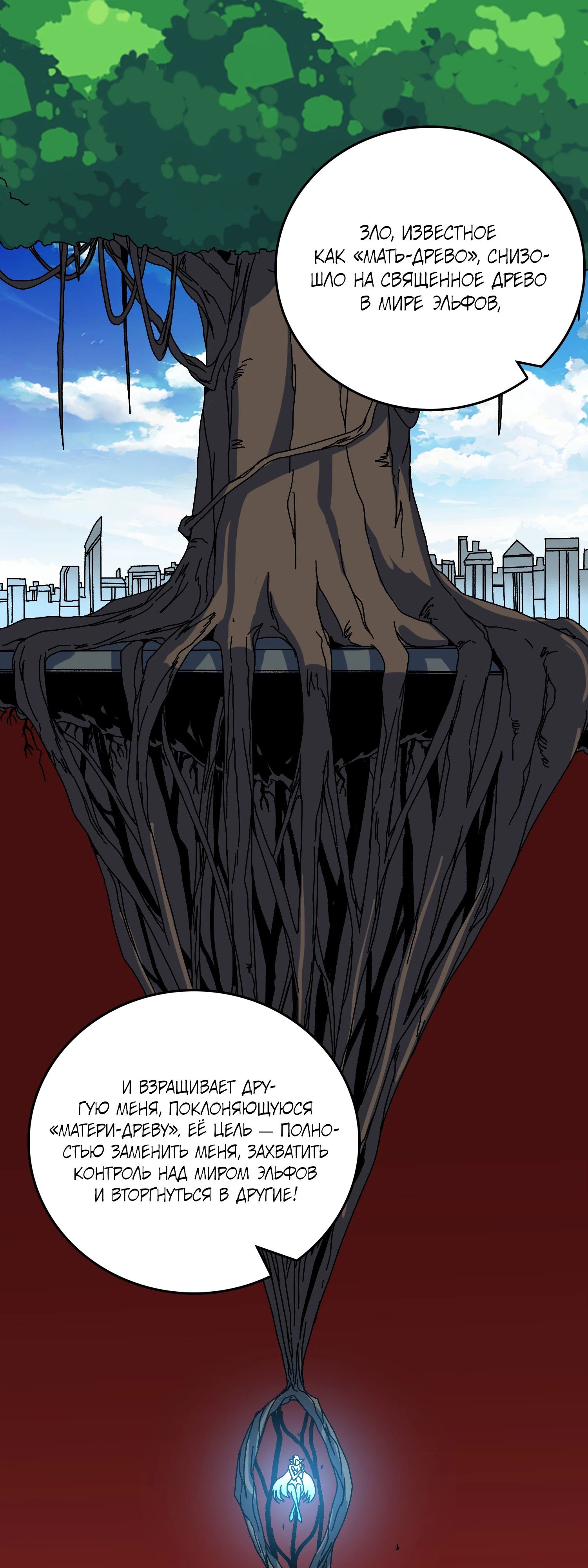 Манга Я перевоплотился в могущественного дракона для сокрушения мира! - Глава 85 Страница 23