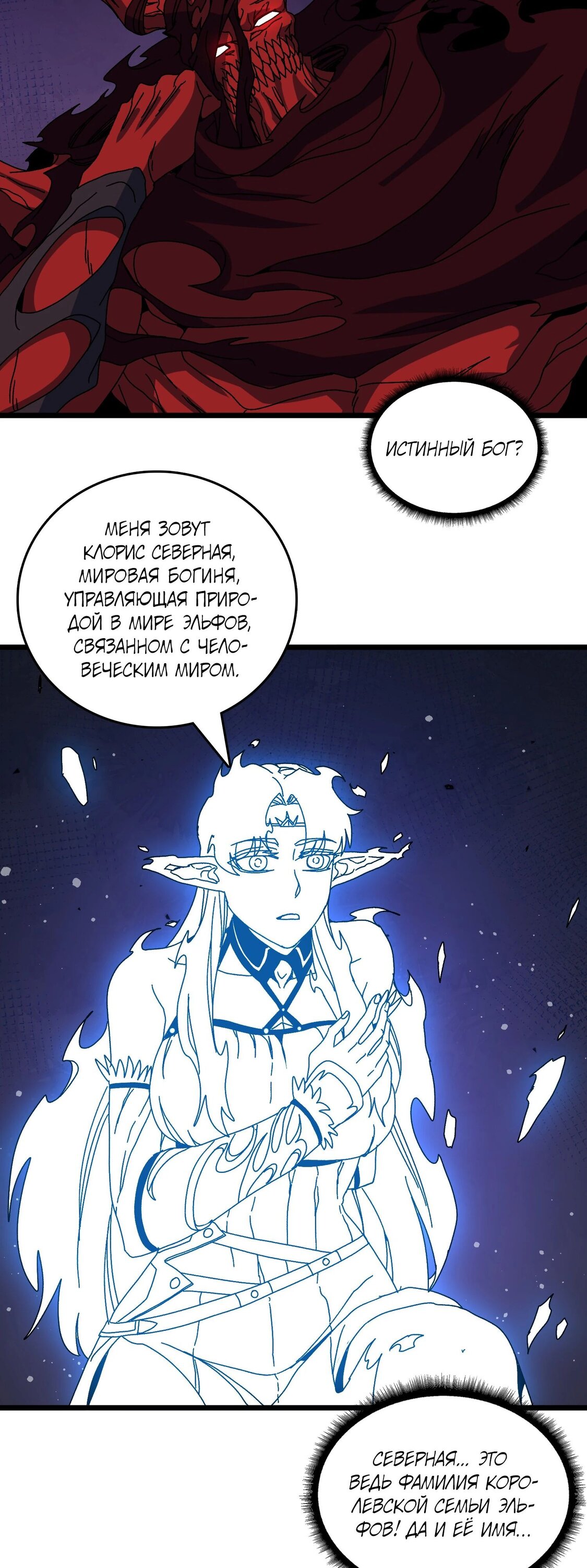 Манга Я перевоплотился в могущественного дракона для сокрушения мира! - Глава 85 Страница 18