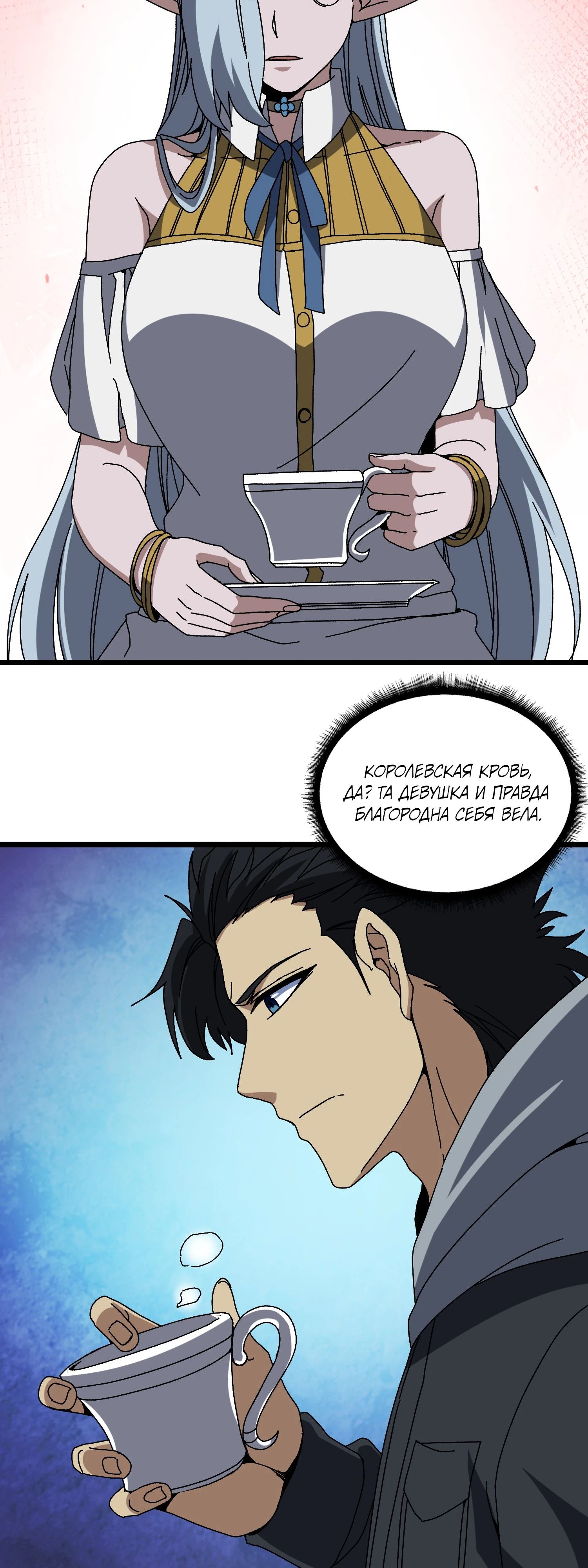 Манга Я перевоплотился в могущественного дракона для сокрушения мира! - Глава 85 Страница 9