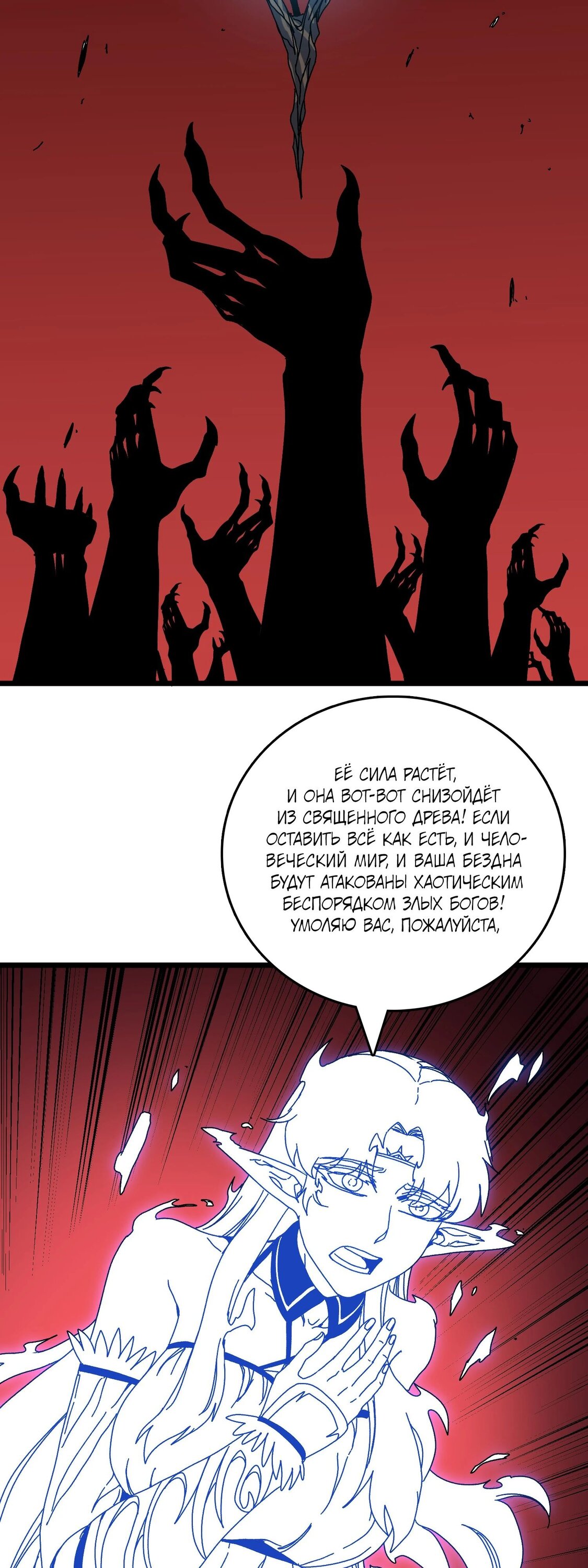 Манга Я перевоплотился в могущественного дракона для сокрушения мира! - Глава 85 Страница 24