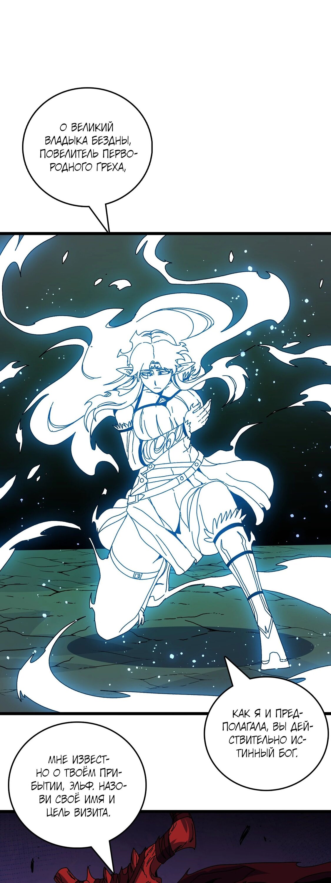 Манга Я перевоплотился в могущественного дракона для сокрушения мира! - Глава 85 Страница 17