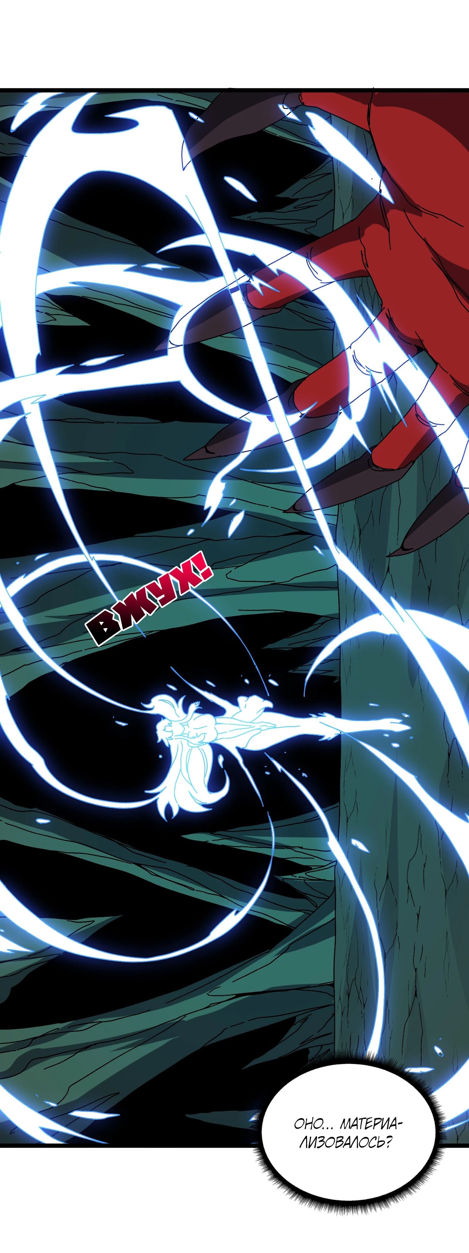 Манга Я перевоплотился в могущественного дракона для сокрушения мира! - Глава 85 Страница 16