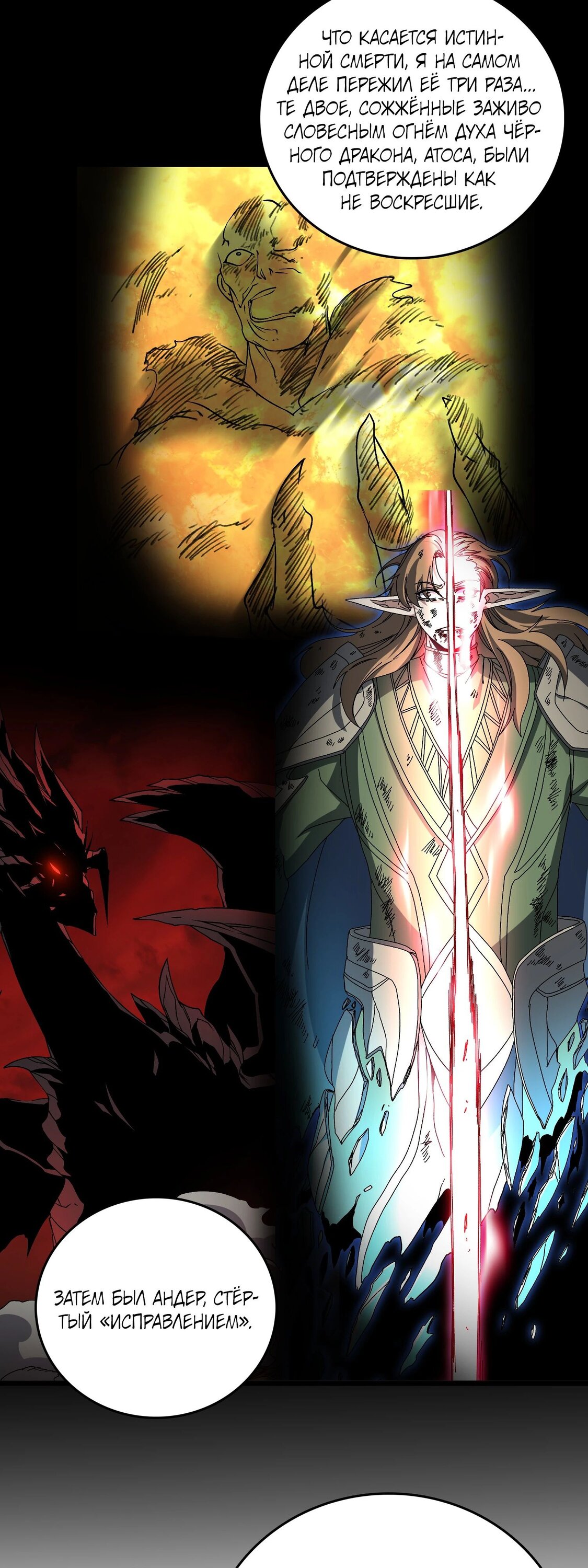 Манга Я перевоплотился в могущественного дракона для сокрушения мира! - Глава 85 Страница 2