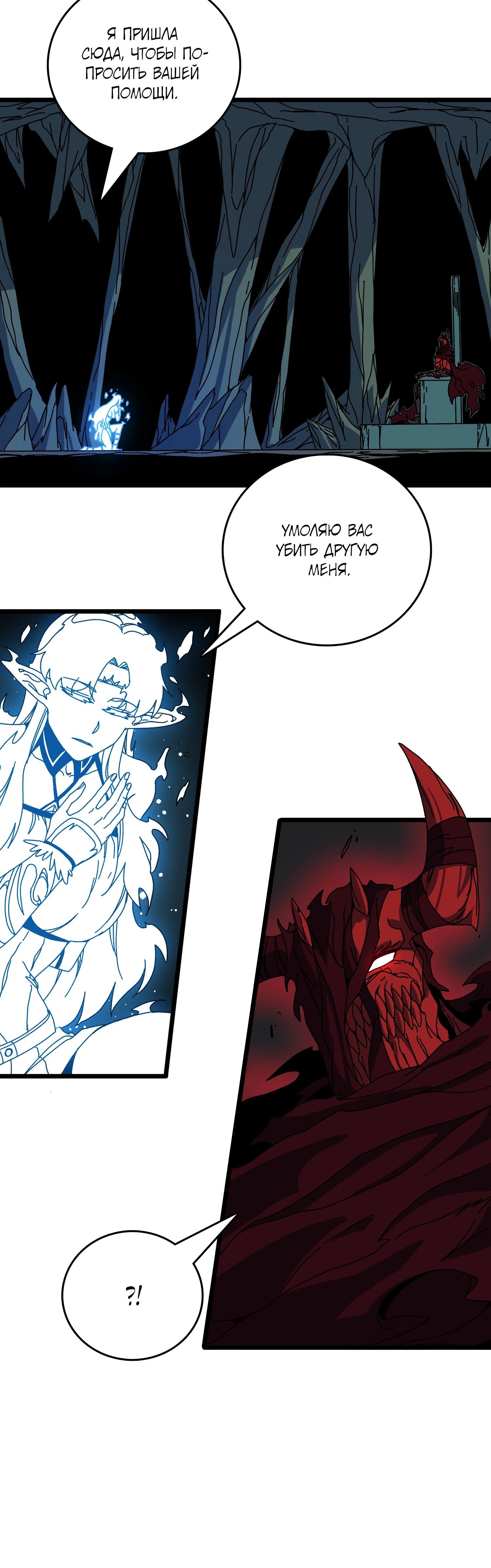 Манга Я перевоплотился в могущественного дракона для сокрушения мира! - Глава 85 Страница 21