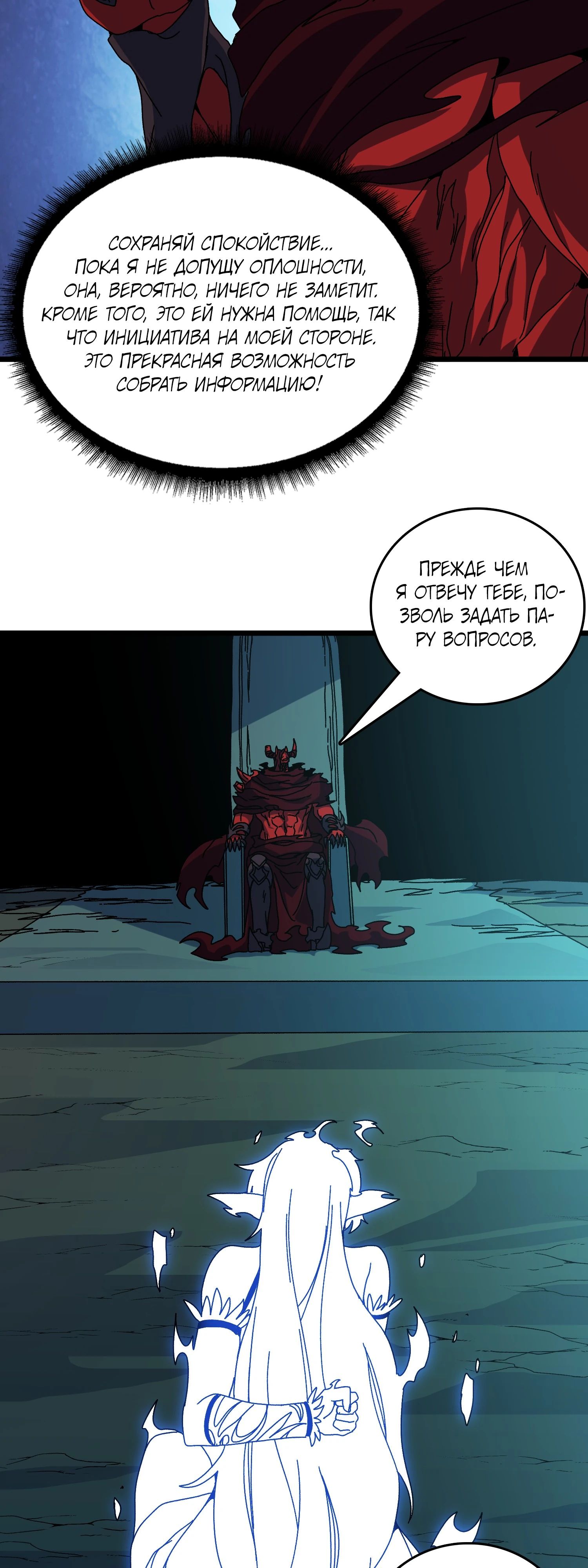 Манга Я перевоплотился в могущественного дракона для сокрушения мира! - Глава 85 Страница 26