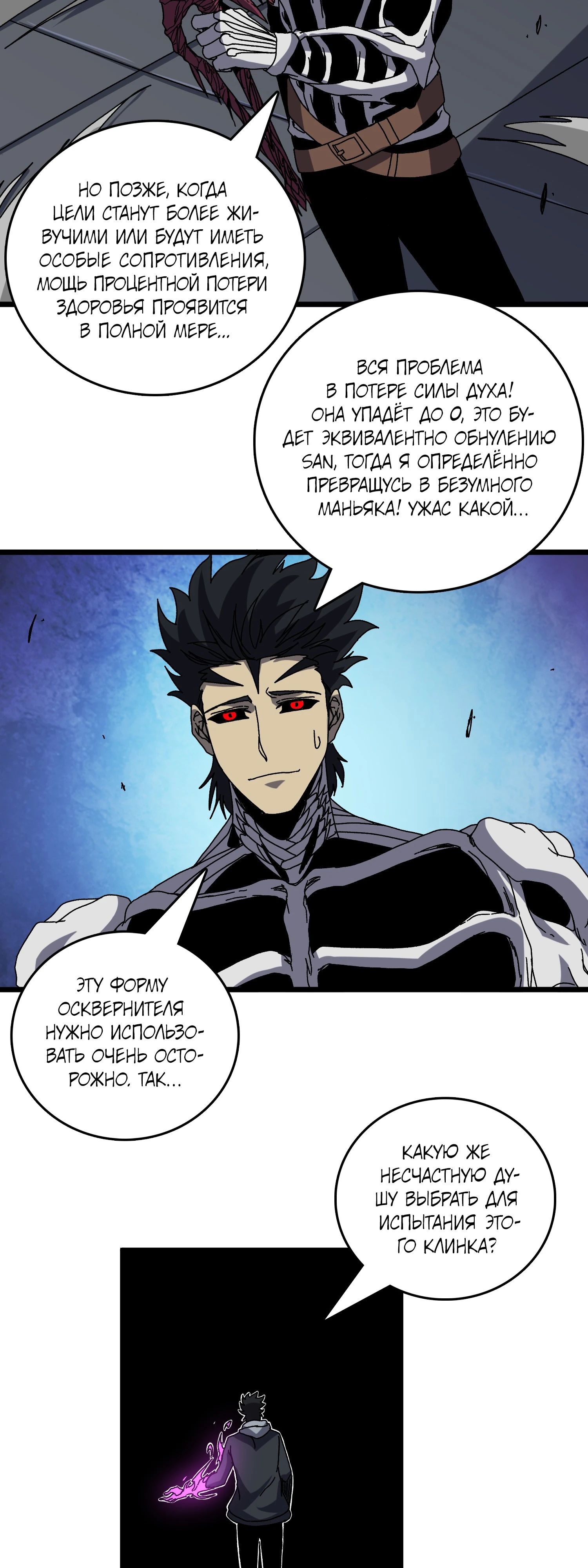 Манга Я перевоплотился в могущественного дракона для сокрушения мира! - Глава 84 Страница 23