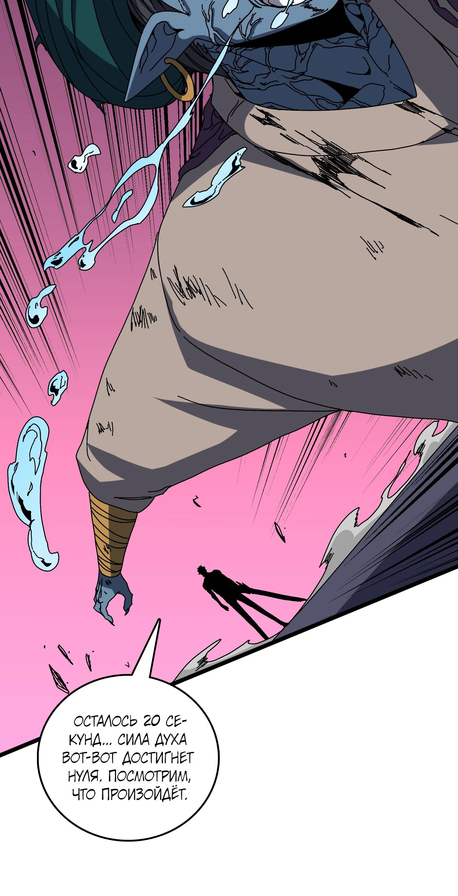 Манга Я перевоплотился в могущественного дракона для сокрушения мира! - Глава 84 Страница 30