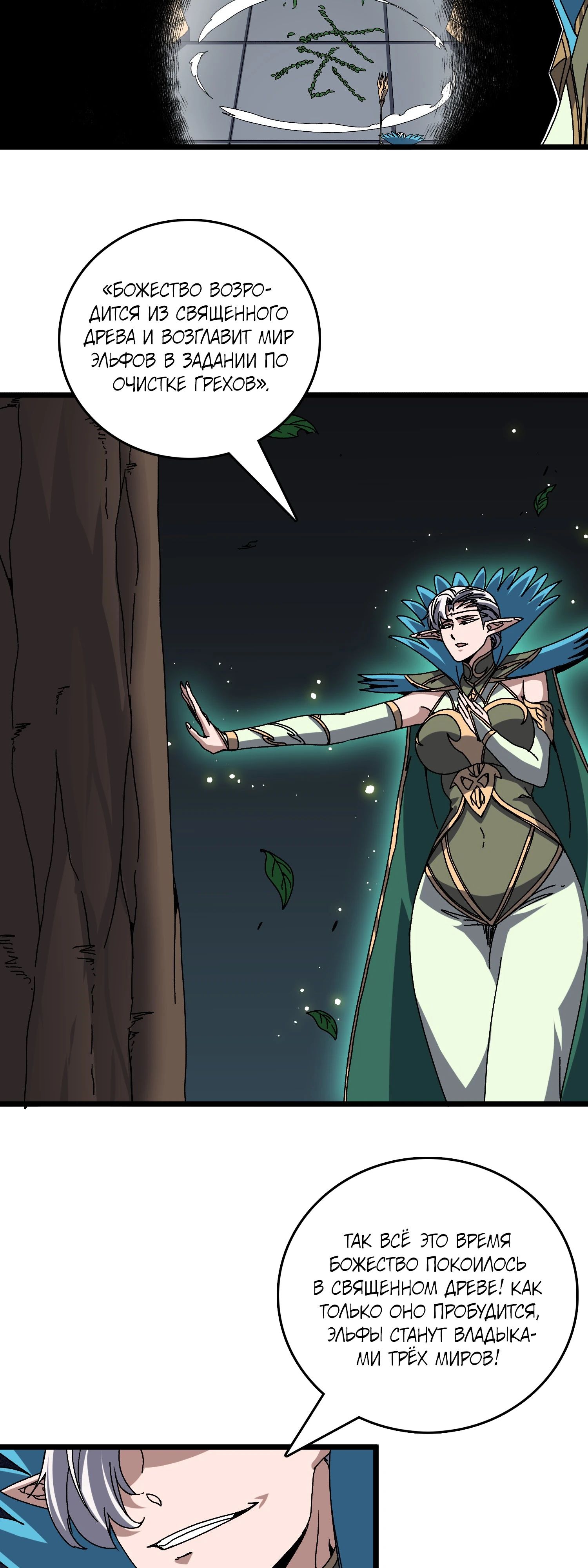 Манга Я перевоплотился в могущественного дракона для сокрушения мира! - Глава 84 Страница 3