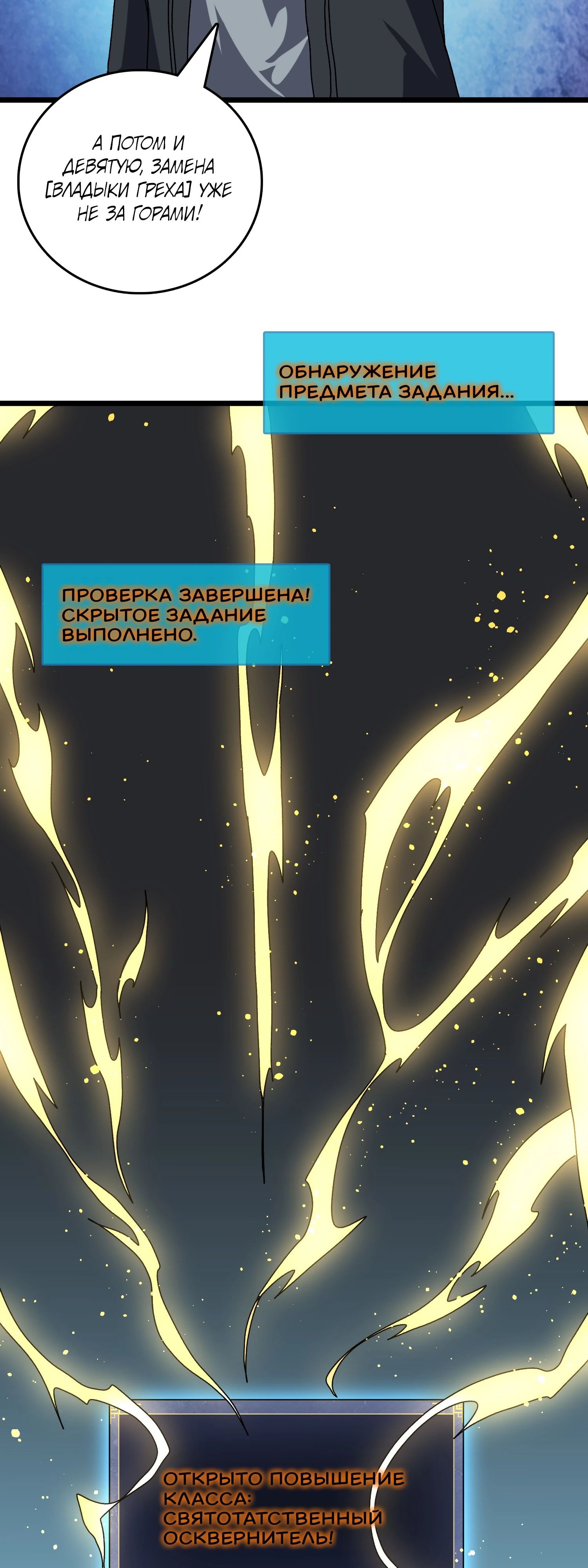 Манга Я перевоплотился в могущественного дракона для сокрушения мира! - Глава 84 Страница 19