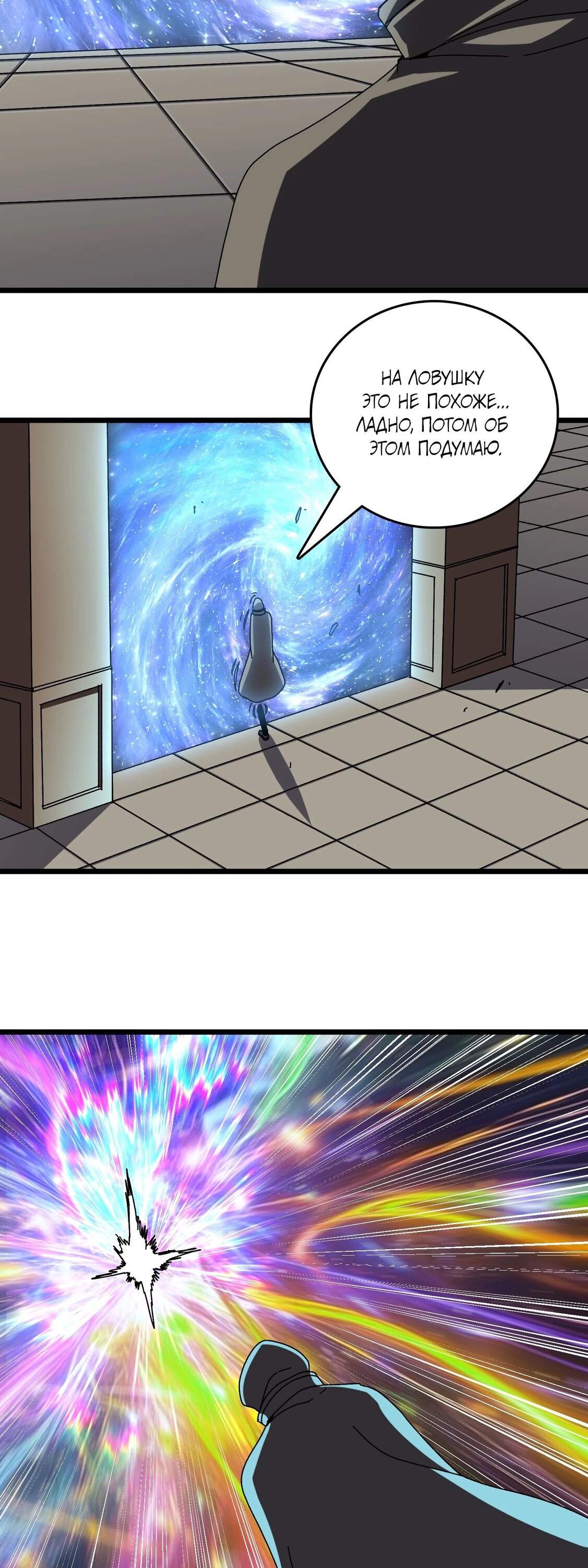 Манга Я перевоплотился в могущественного дракона для сокрушения мира! - Глава 84 Страница 9