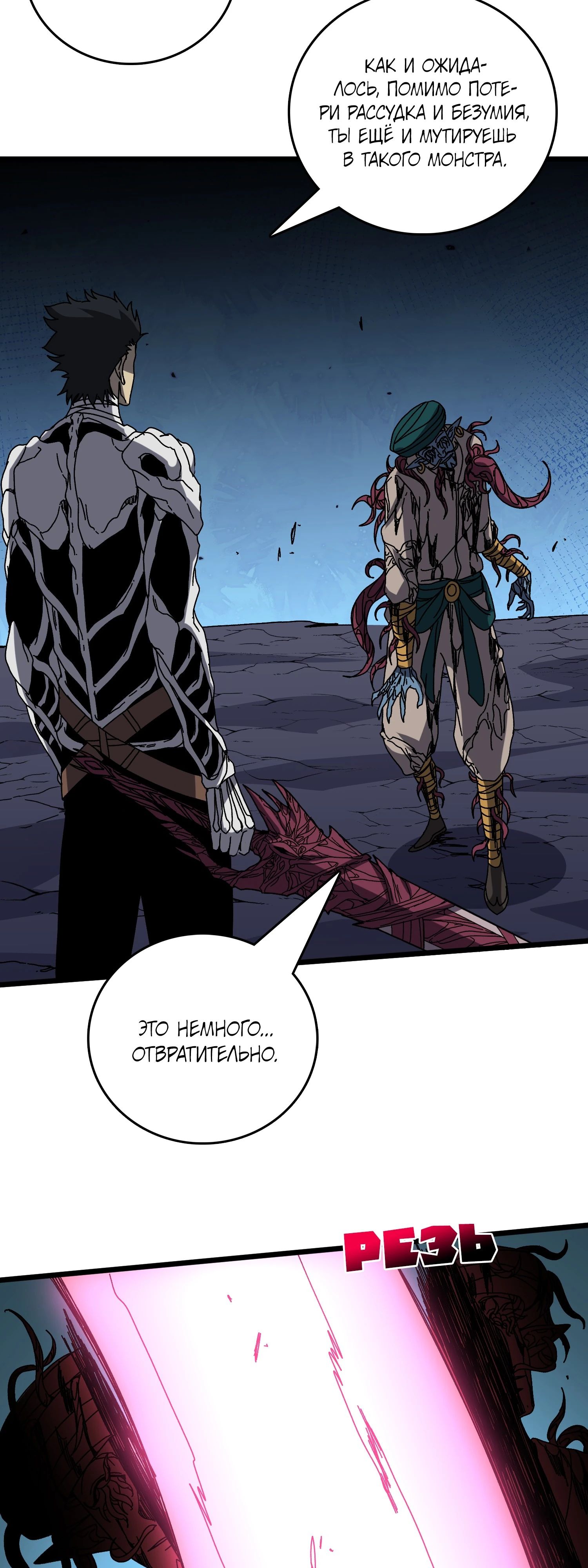 Манга Я перевоплотился в могущественного дракона для сокрушения мира! - Глава 84 Страница 33