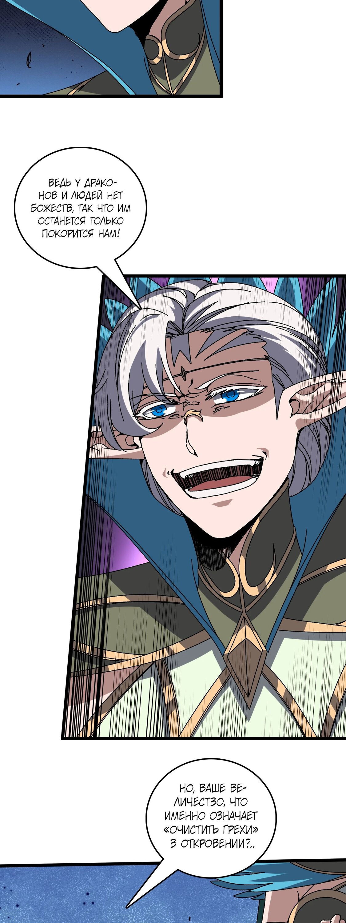 Манга Я перевоплотился в могущественного дракона для сокрушения мира! - Глава 84 Страница 4