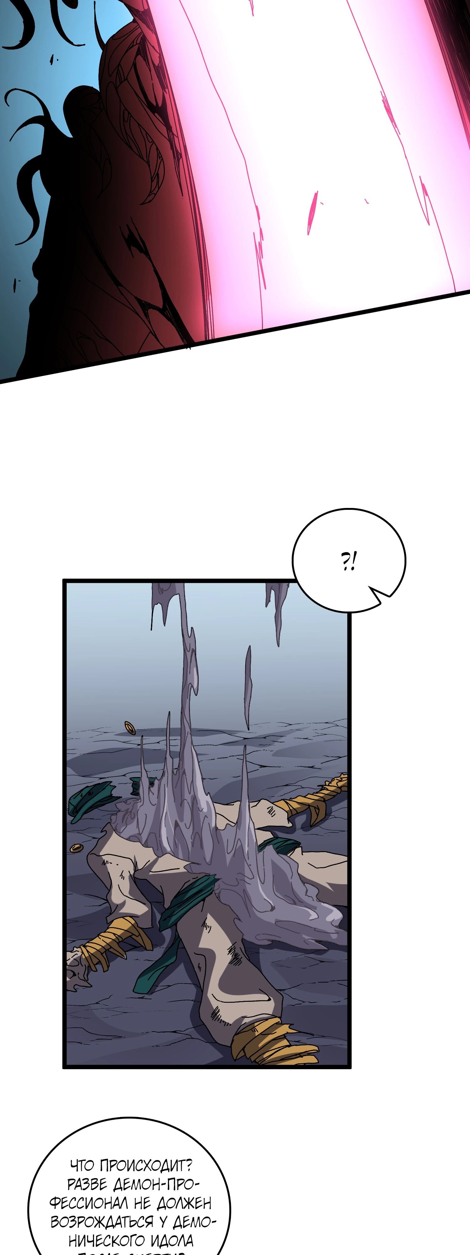 Манга Я перевоплотился в могущественного дракона для сокрушения мира! - Глава 84 Страница 34