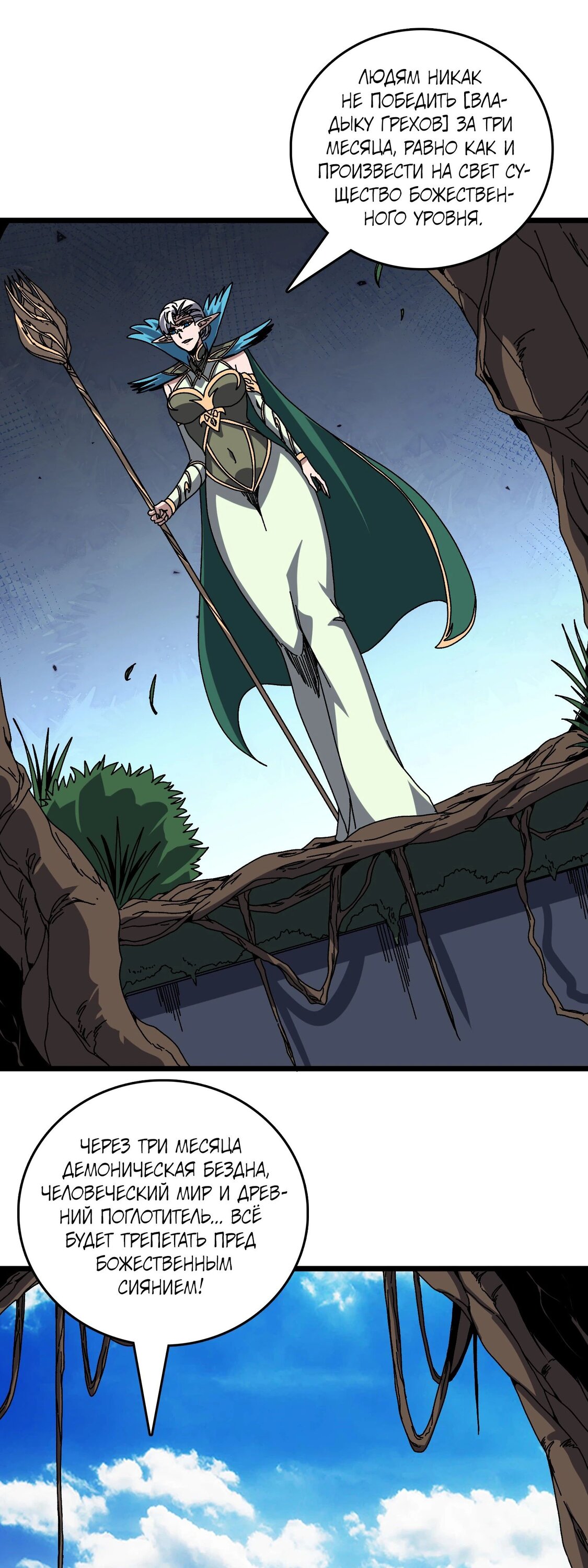 Манга Я перевоплотился в могущественного дракона для сокрушения мира! - Глава 84 Страница 6