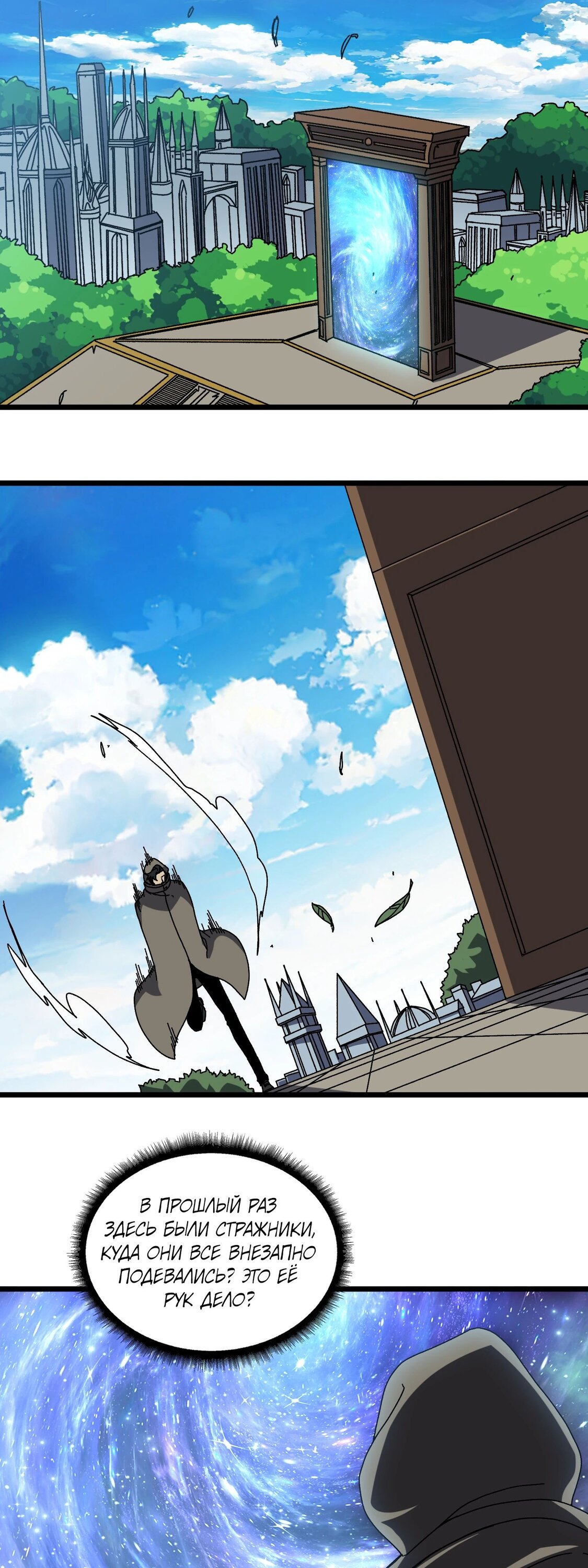 Манга Я перевоплотился в могущественного дракона для сокрушения мира! - Глава 84 Страница 8