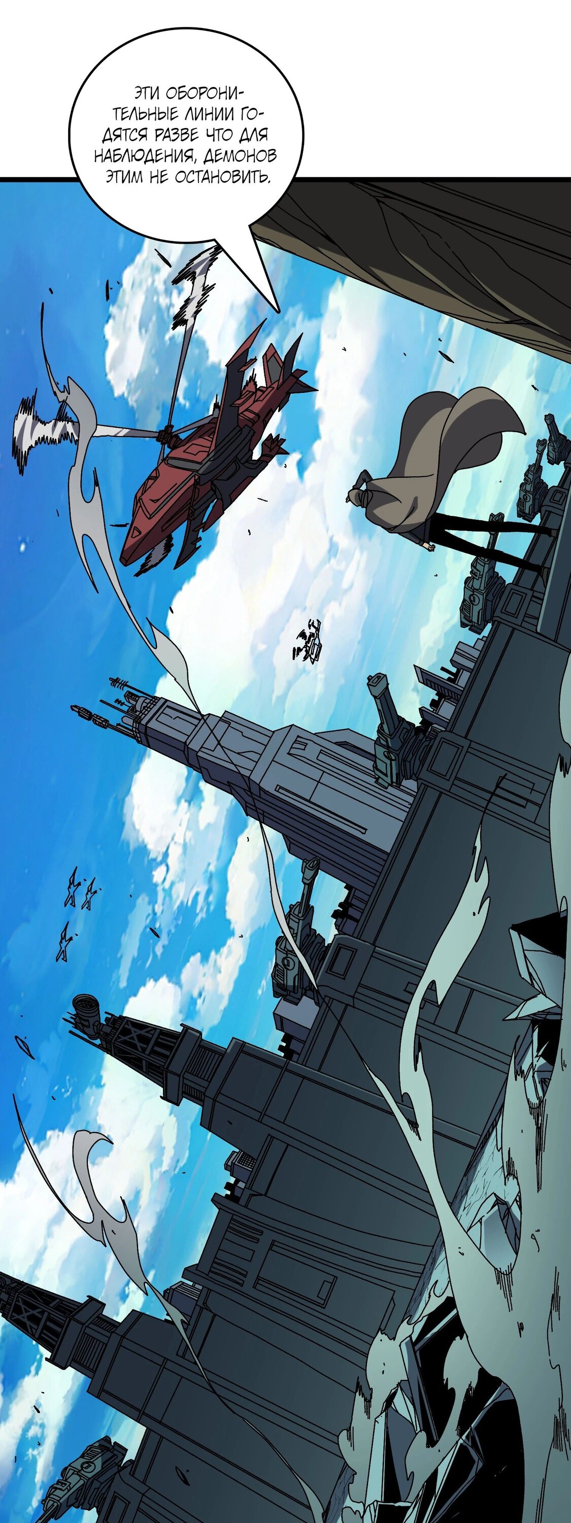 Манга Я перевоплотился в могущественного дракона для сокрушения мира! - Глава 84 Страница 11