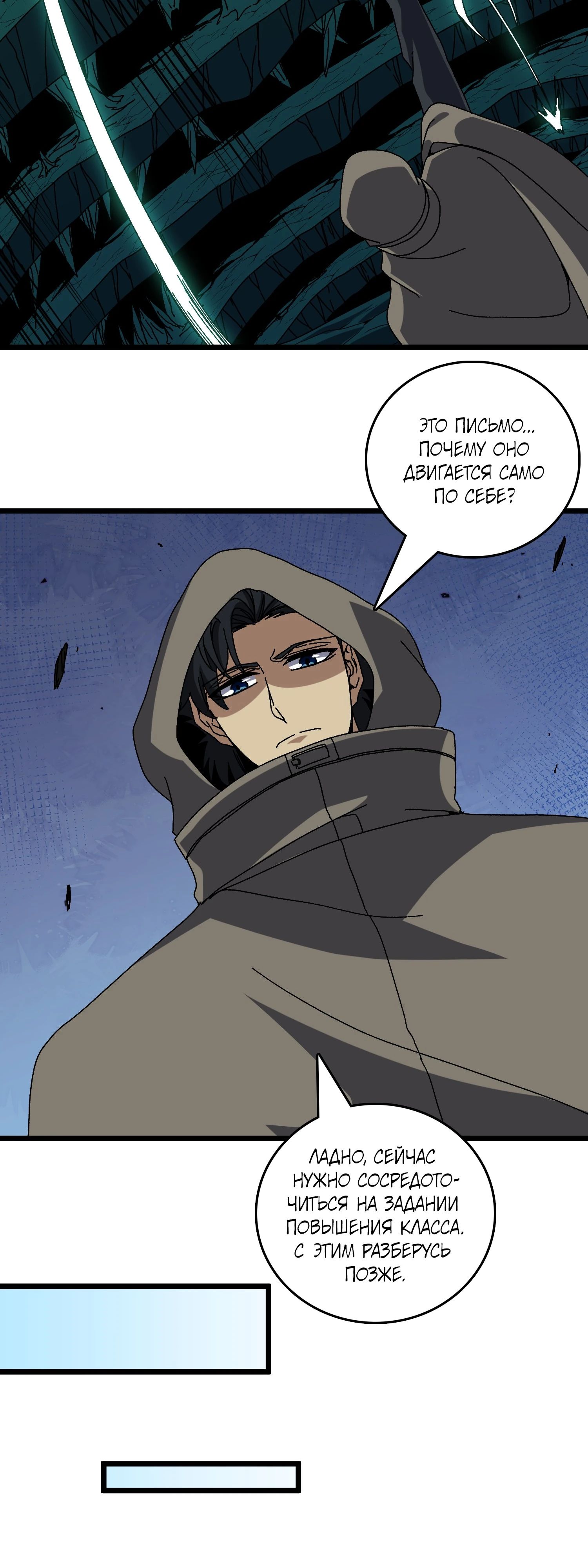 Манга Я перевоплотился в могущественного дракона для сокрушения мира! - Глава 84 Страница 14