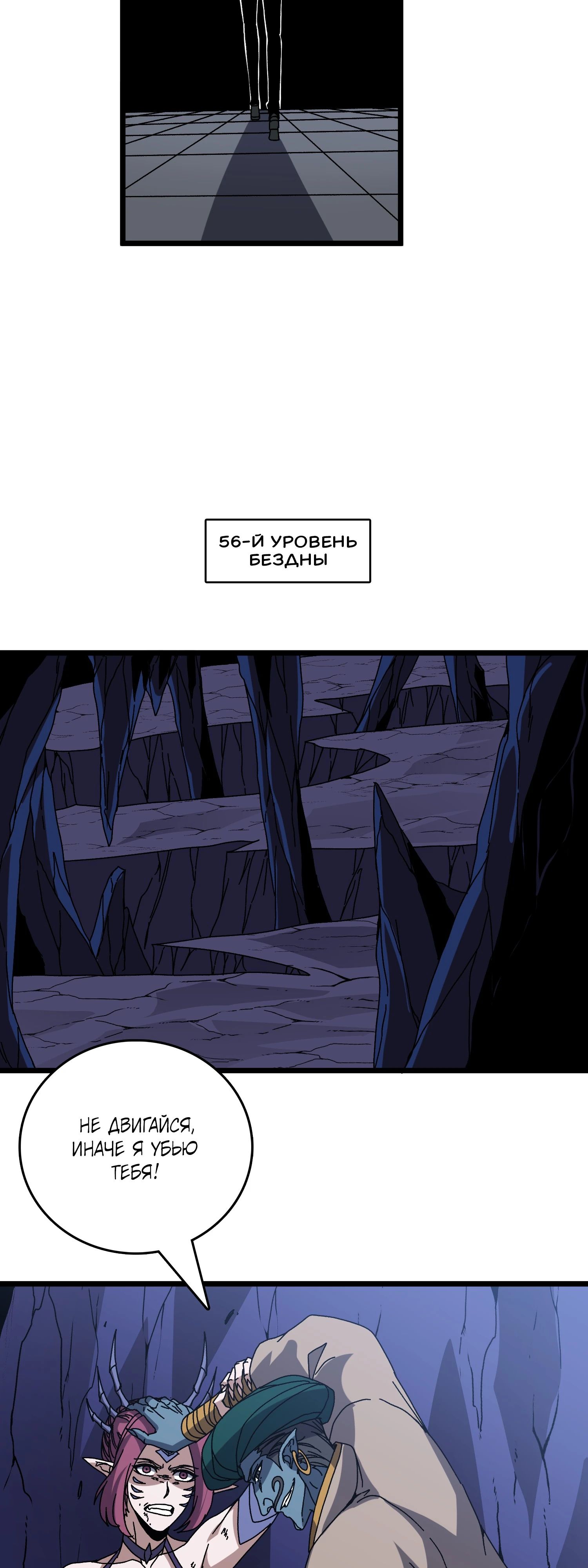 Манга Я перевоплотился в могущественного дракона для сокрушения мира! - Глава 84 Страница 24