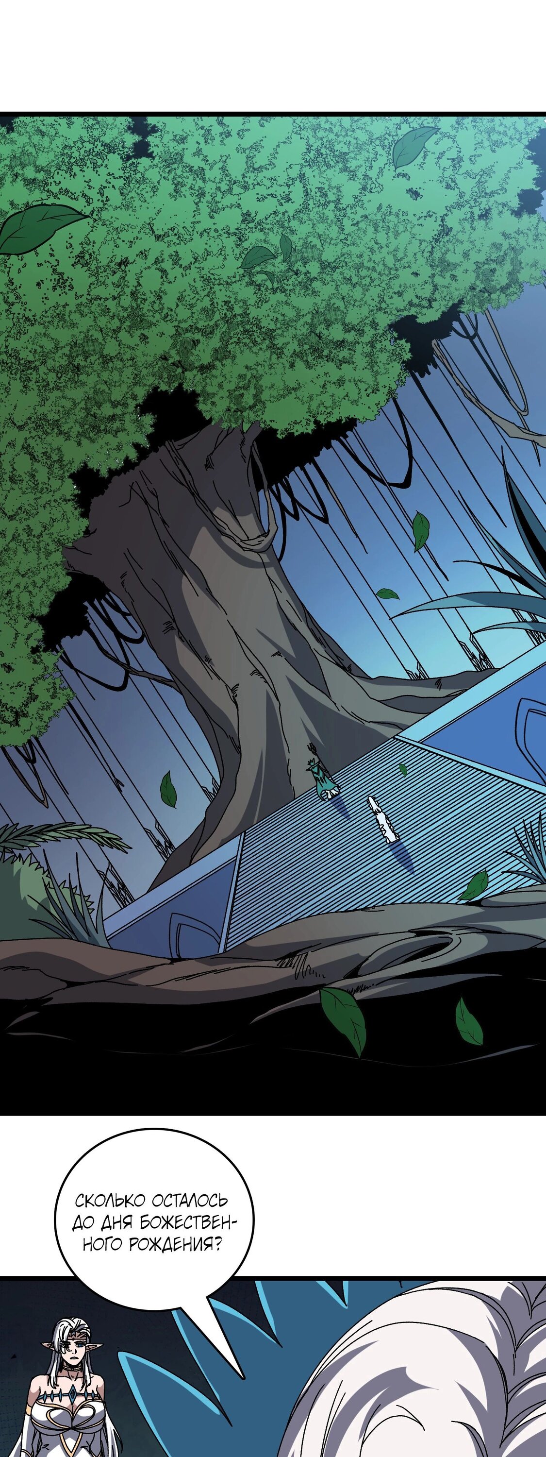 Манга Я перевоплотился в могущественного дракона для сокрушения мира! - Глава 84 Страница 1