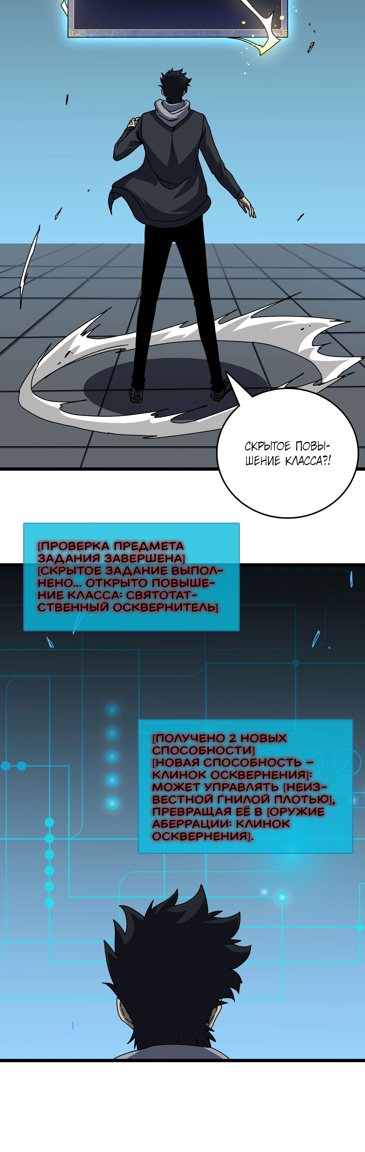 Манга Я перевоплотился в могущественного дракона для сокрушения мира! - Глава 84 Страница 20