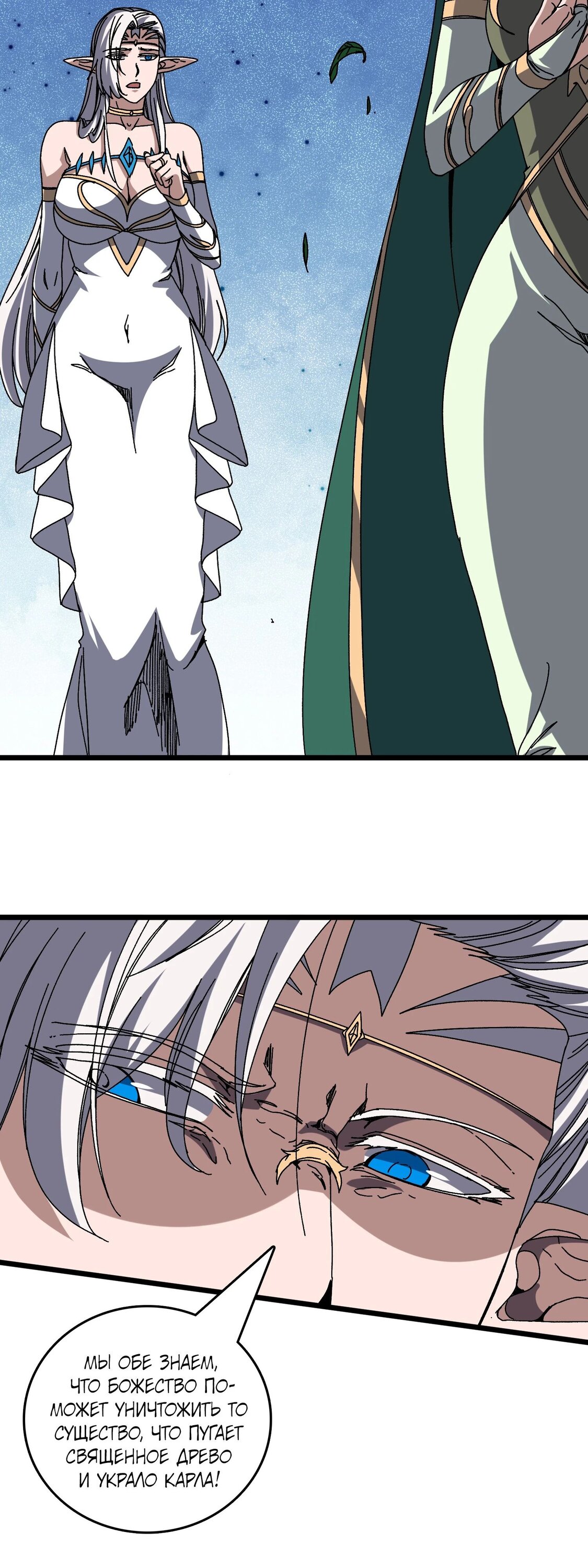 Манга Я перевоплотился в могущественного дракона для сокрушения мира! - Глава 84 Страница 5