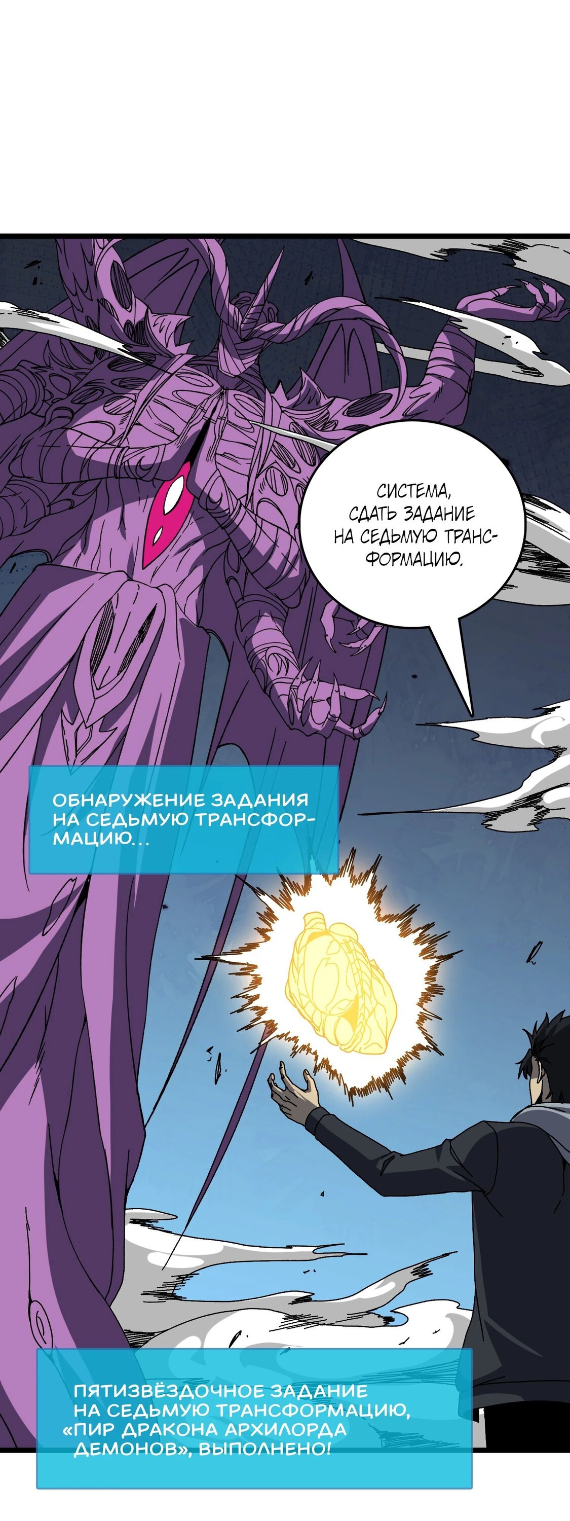 Манга Я перевоплотился в могущественного дракона для сокрушения мира! - Глава 84 Страница 15