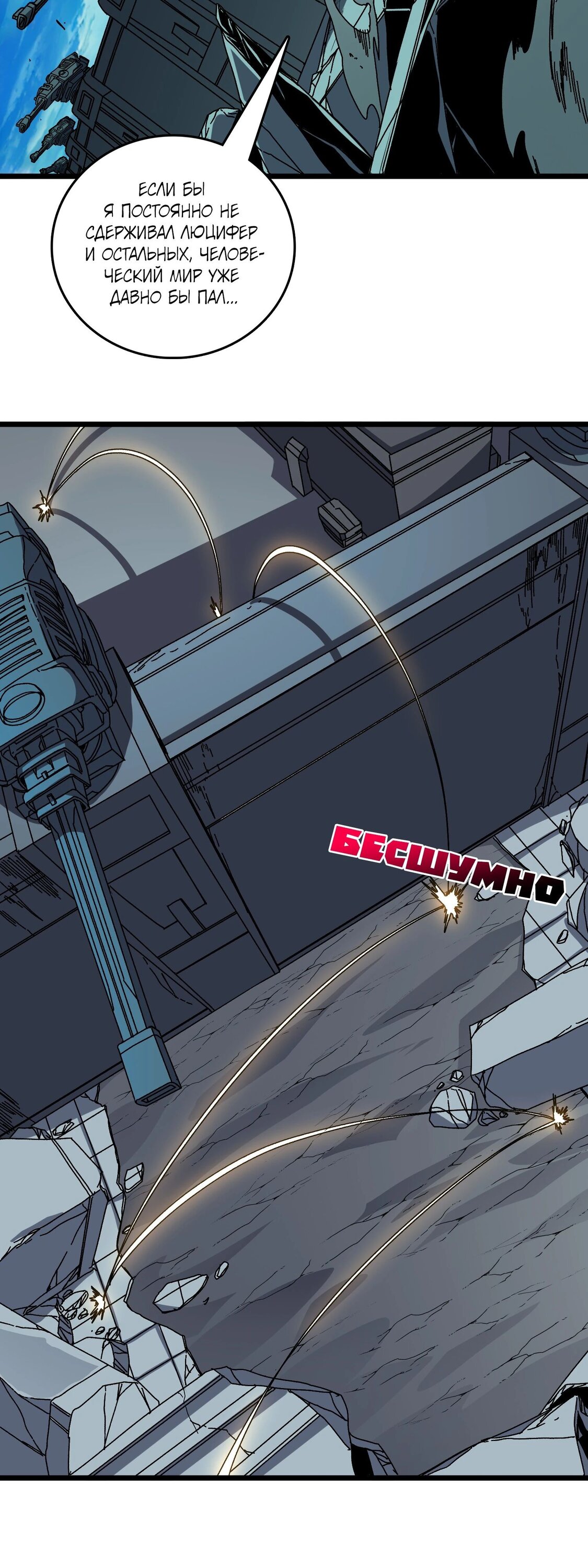 Манга Я перевоплотился в могущественного дракона для сокрушения мира! - Глава 84 Страница 12