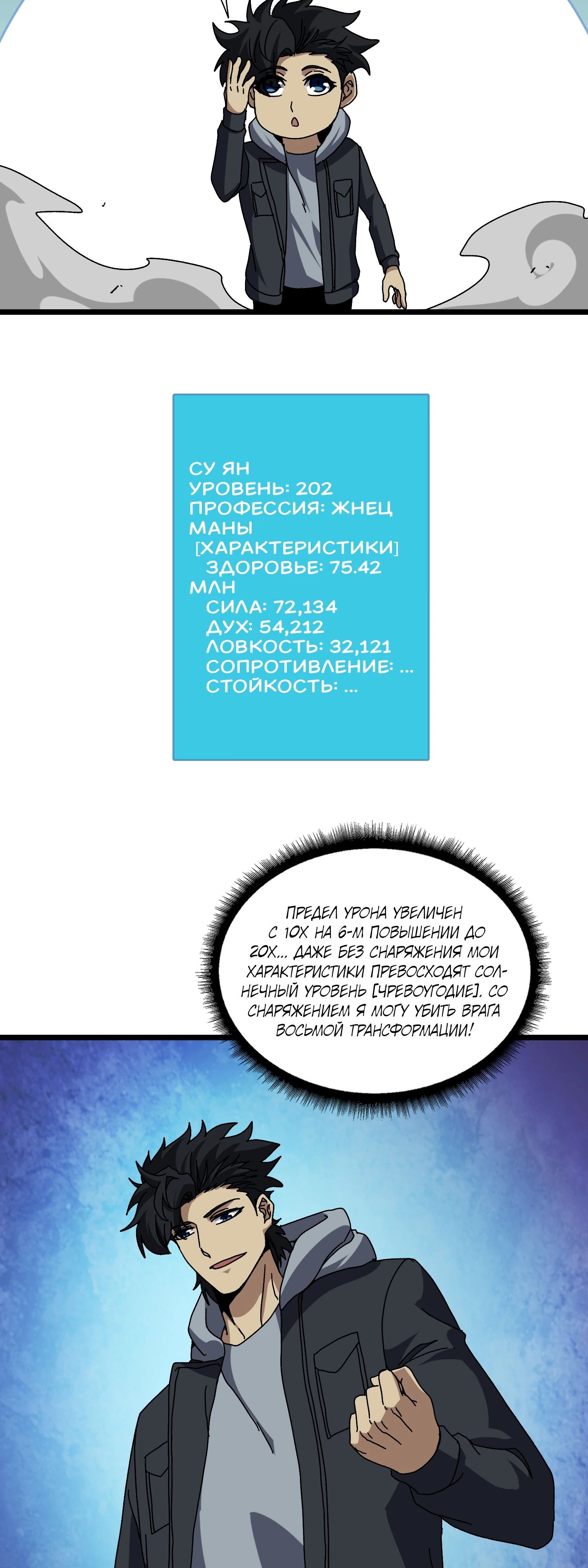 Манга Я перевоплотился в могущественного дракона для сокрушения мира! - Глава 84 Страница 18