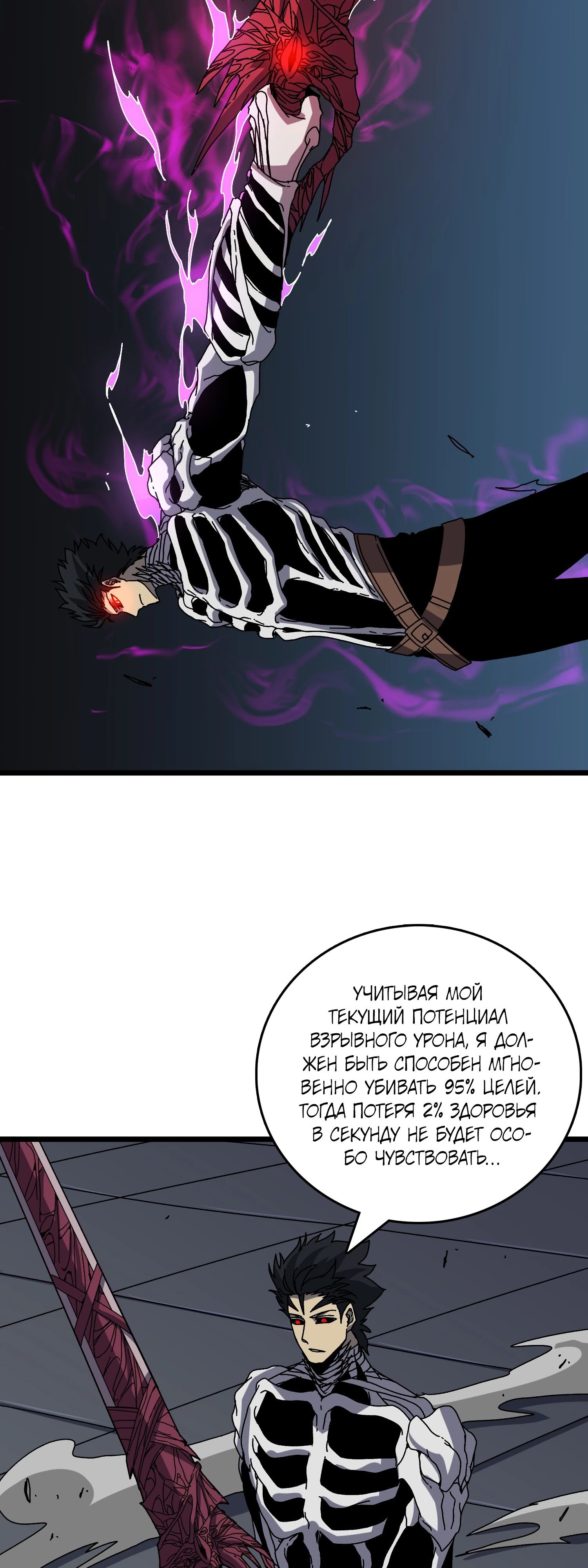 Манга Я перевоплотился в могущественного дракона для сокрушения мира! - Глава 84 Страница 22