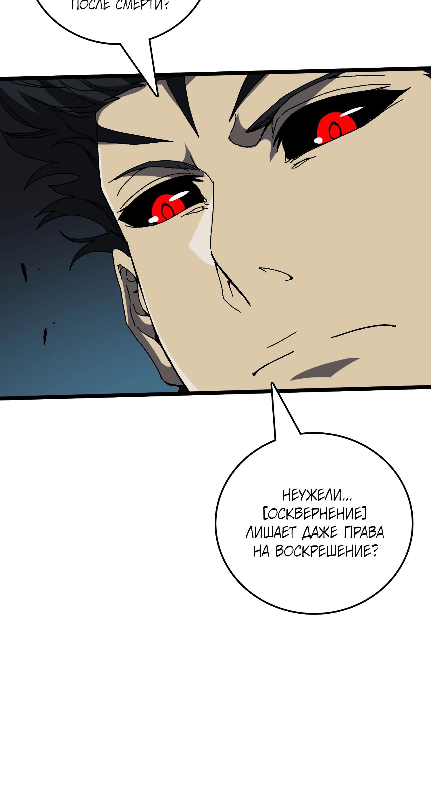 Манга Я перевоплотился в могущественного дракона для сокрушения мира! - Глава 84 Страница 35