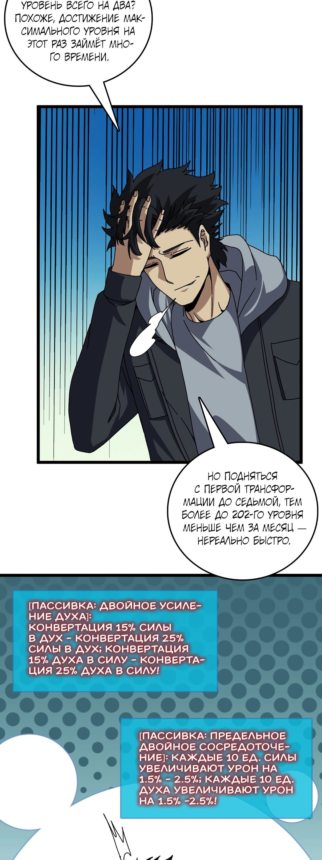 Манга Я перевоплотился в могущественного дракона для сокрушения мира! - Глава 84 Страница 17