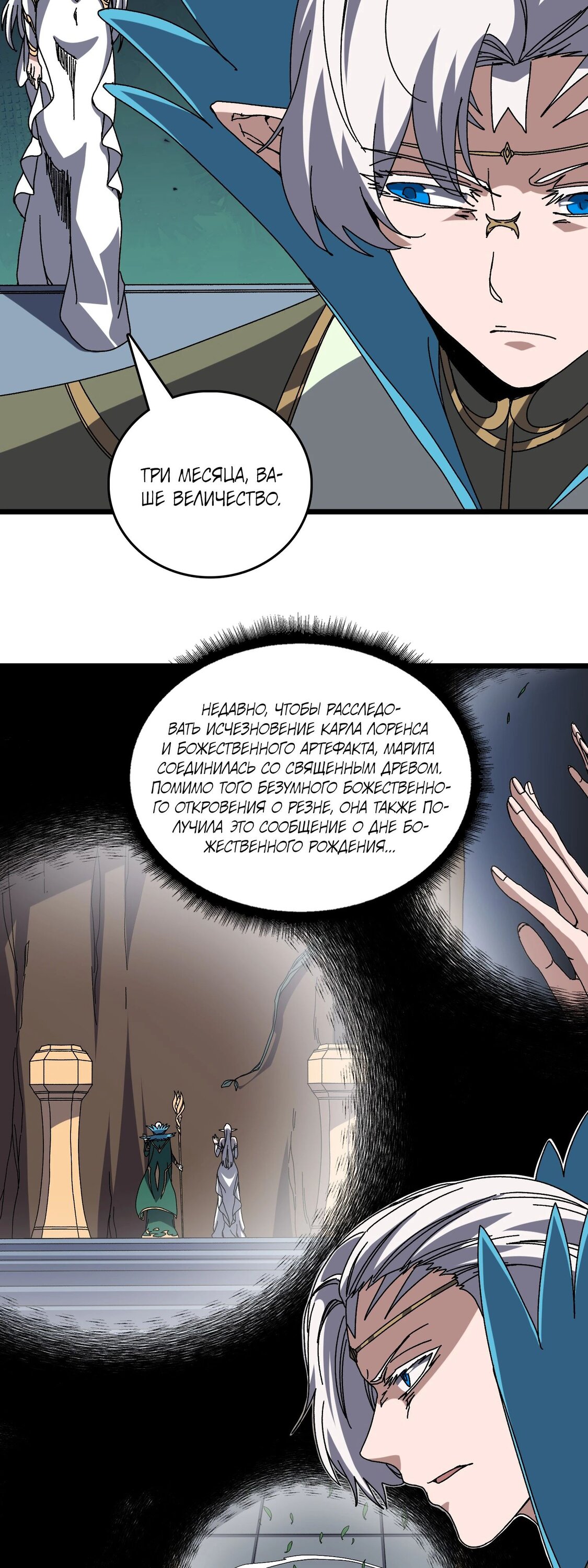 Манга Я перевоплотился в могущественного дракона для сокрушения мира! - Глава 84 Страница 2