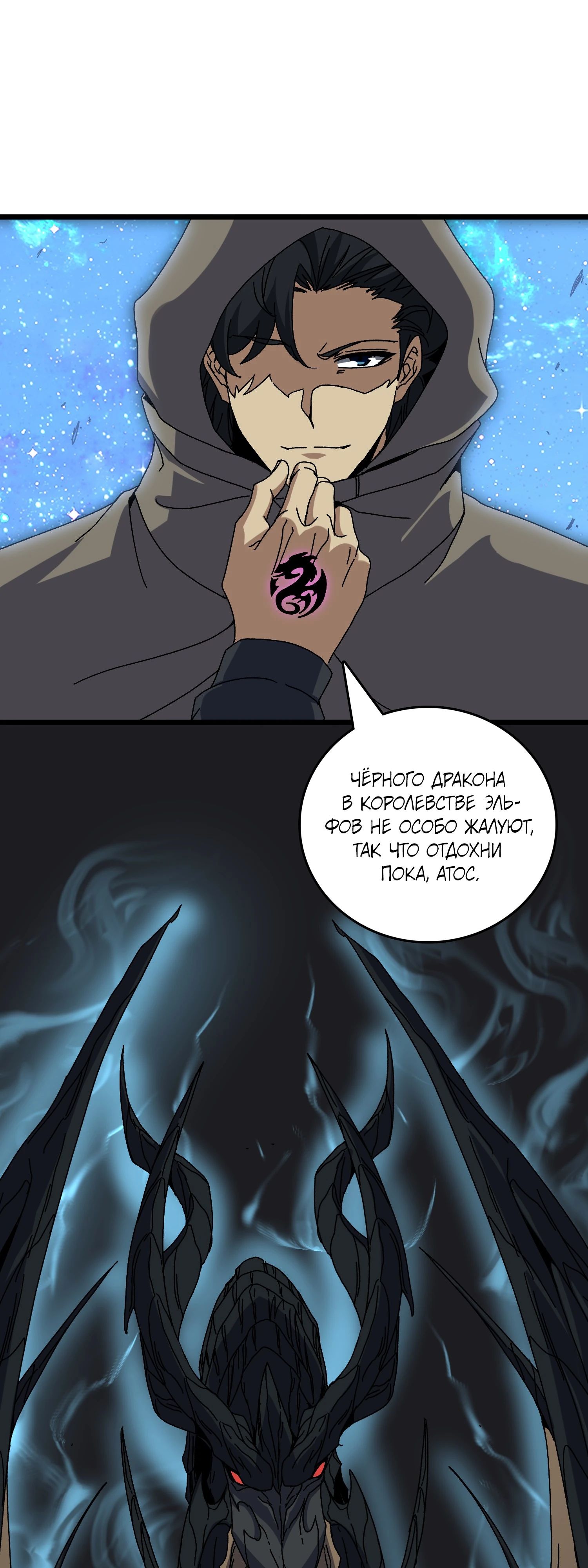 Манга Я перевоплотился в могущественного дракона для сокрушения мира! - Глава 83 Страница 2