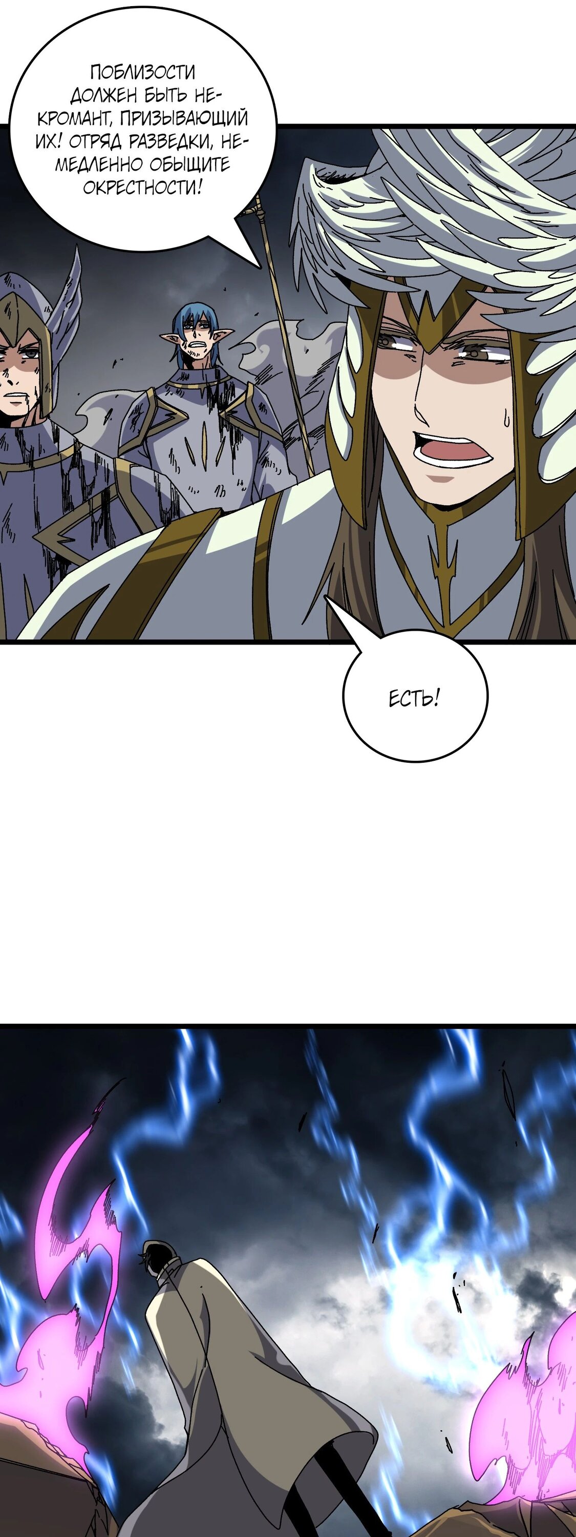 Манга Я перевоплотился в могущественного дракона для сокрушения мира! - Глава 83 Страница 11