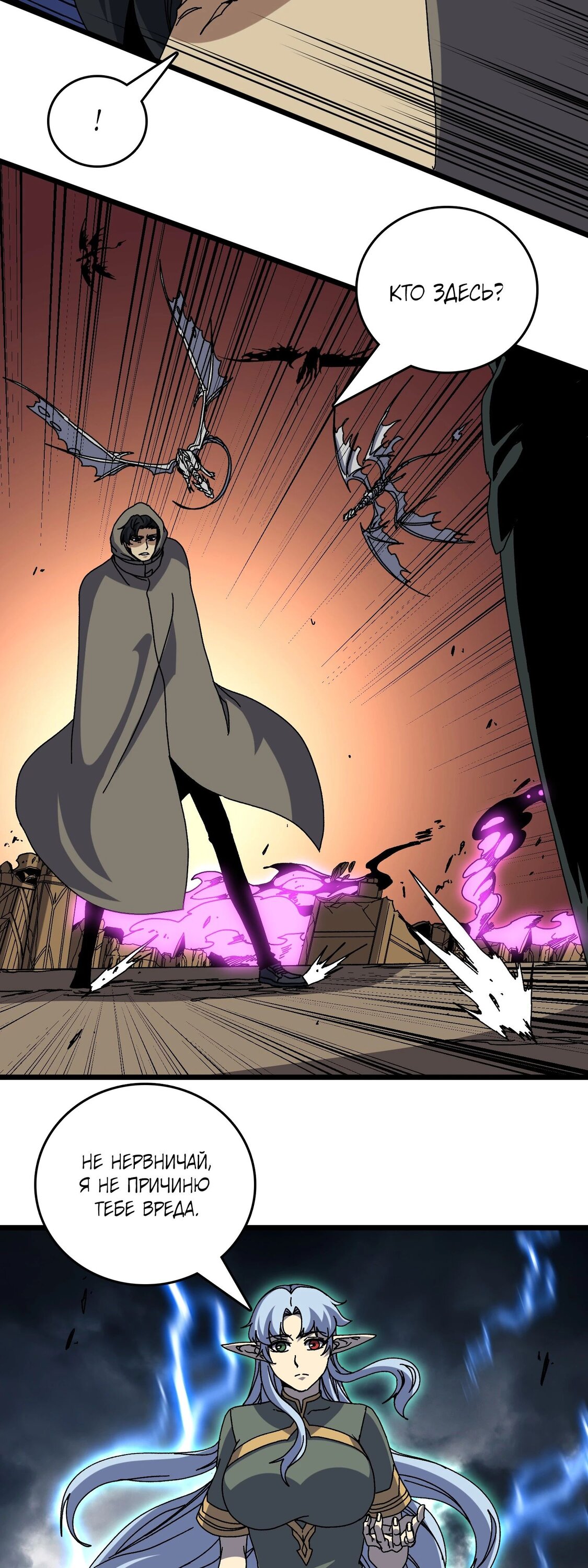 Манга Я перевоплотился в могущественного дракона для сокрушения мира! - Глава 83 Страница 14