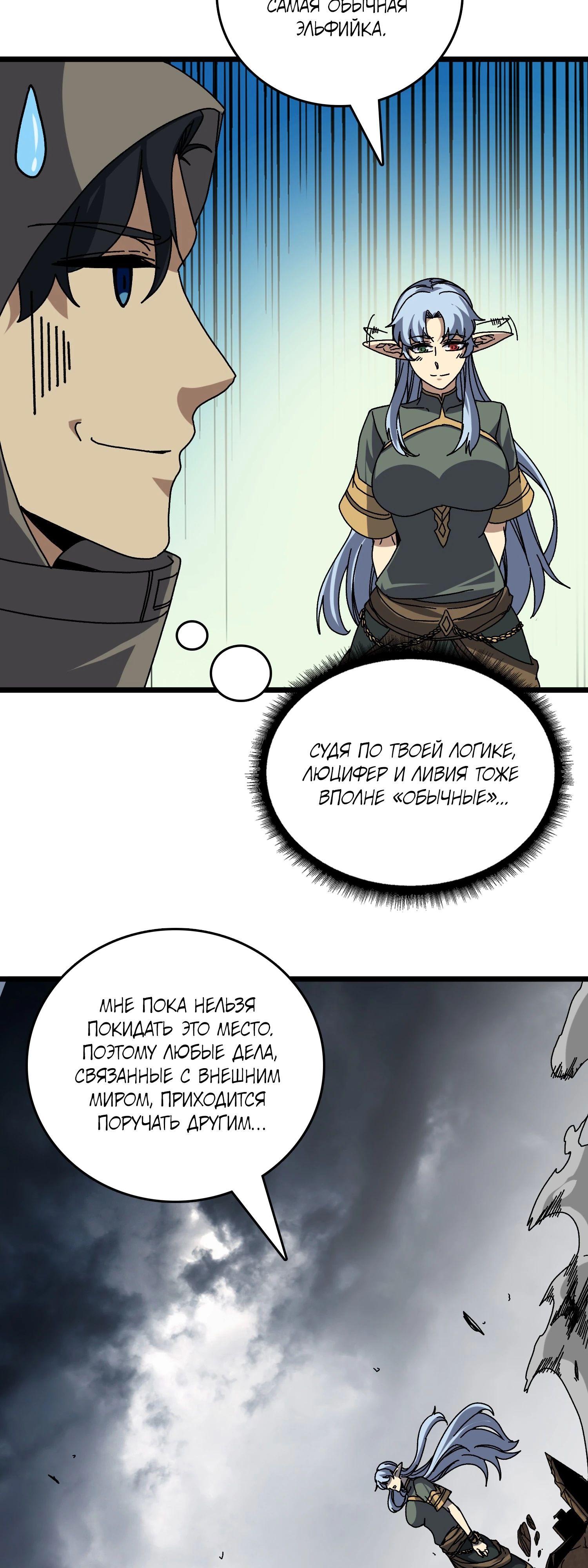 Манга Я перевоплотился в могущественного дракона для сокрушения мира! - Глава 83 Страница 24