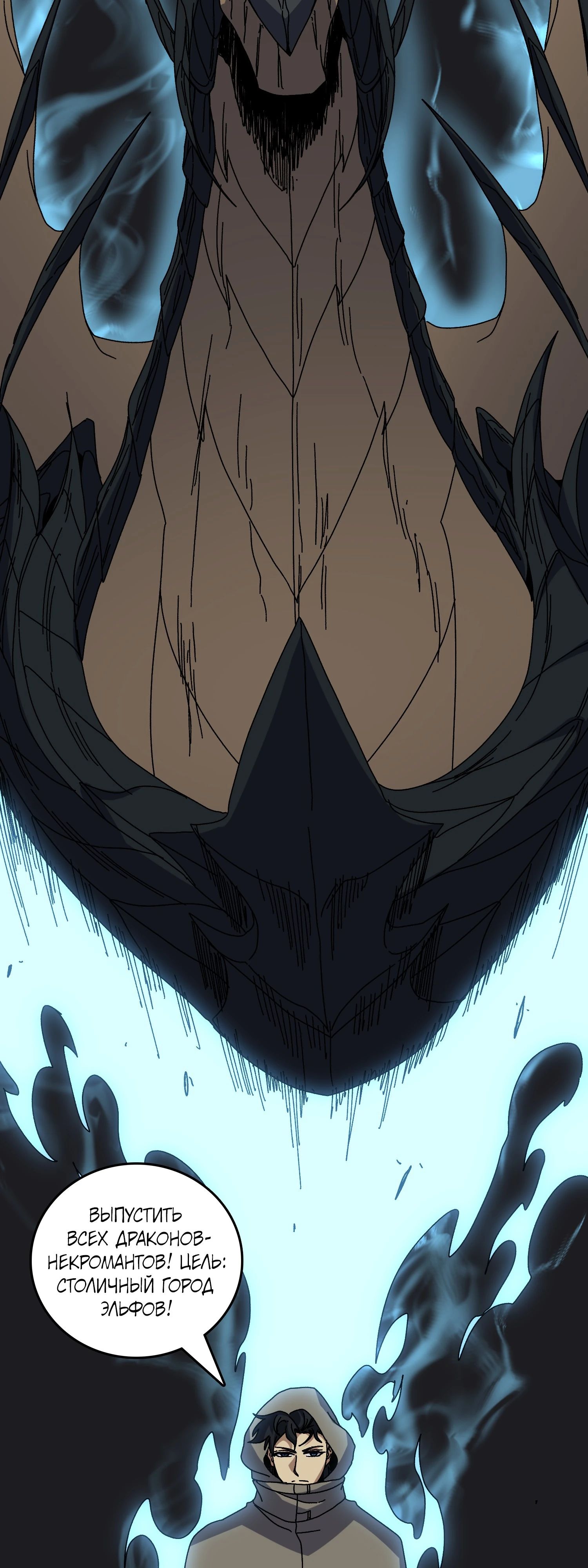 Манга Я перевоплотился в могущественного дракона для сокрушения мира! - Глава 83 Страница 3