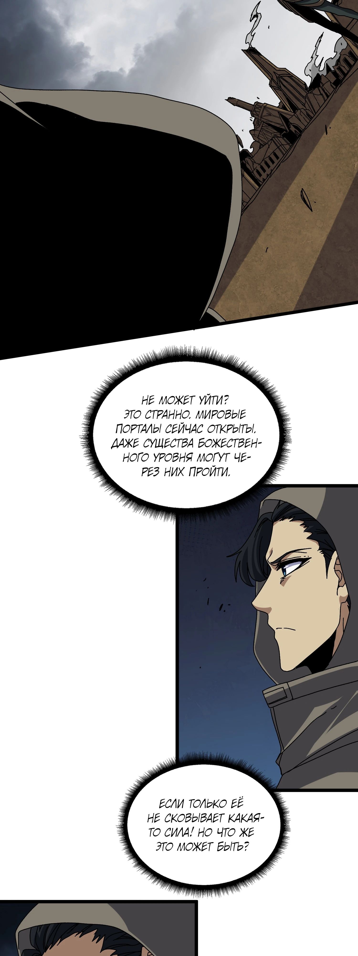 Манга Я перевоплотился в могущественного дракона для сокрушения мира! - Глава 83 Страница 25