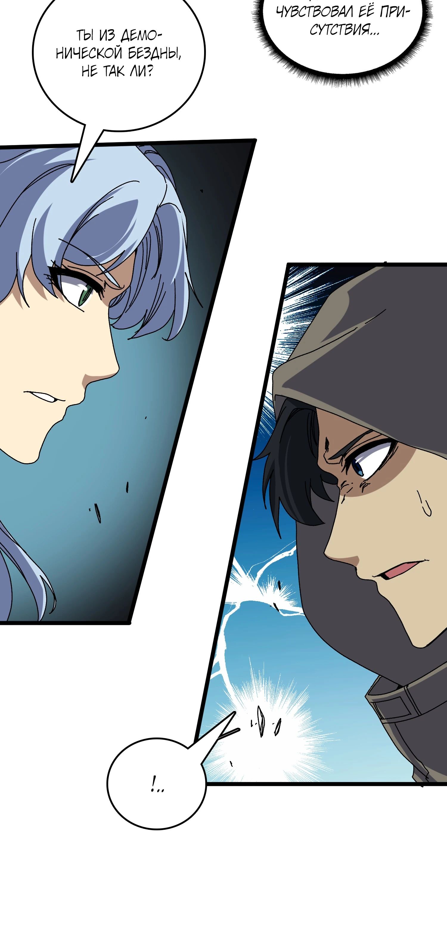 Манга Я перевоплотился в могущественного дракона для сокрушения мира! - Глава 83 Страница 16