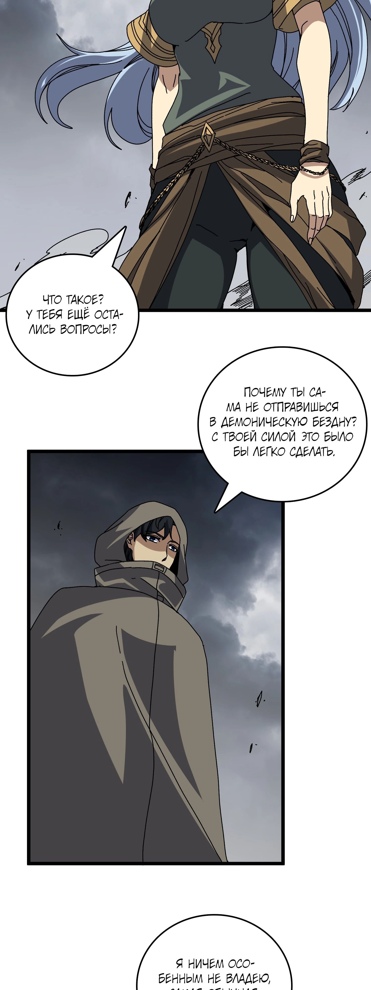 Манга Я перевоплотился в могущественного дракона для сокрушения мира! - Глава 83 Страница 23