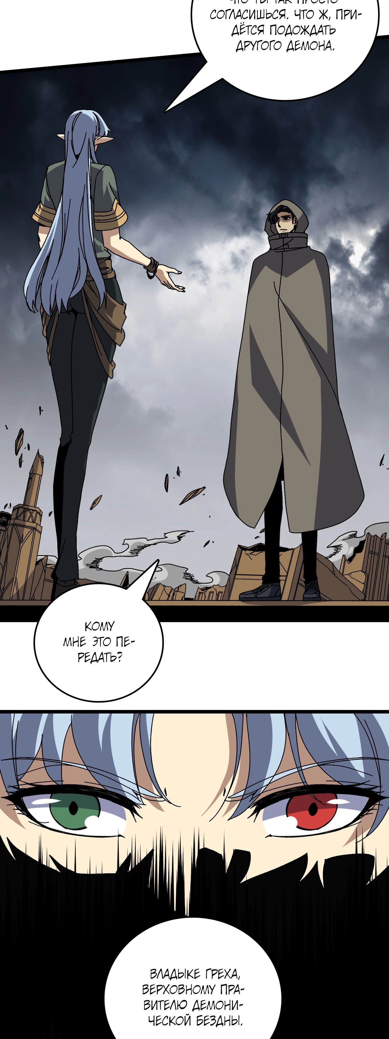 Манга Я перевоплотился в могущественного дракона для сокрушения мира! - Глава 83 Страница 20