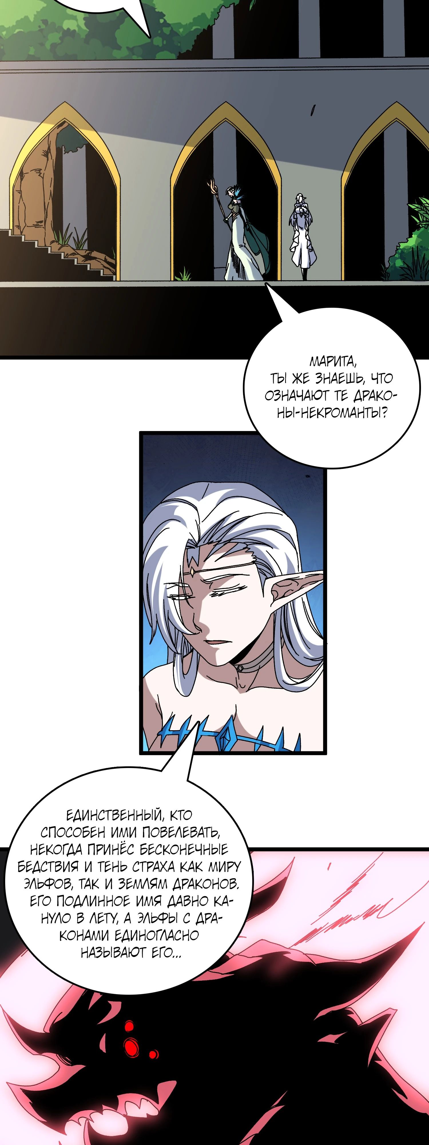 Манга Я перевоплотился в могущественного дракона для сокрушения мира! - Глава 83 Страница 31