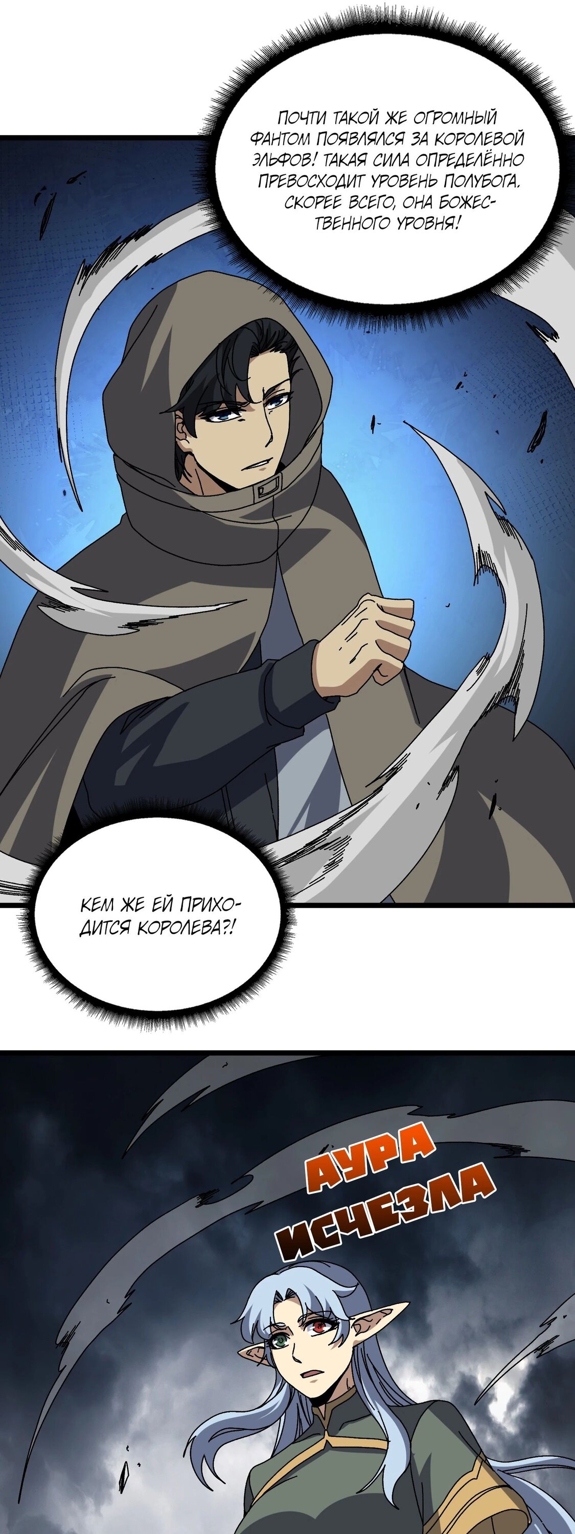 Манга Я перевоплотился в могущественного дракона для сокрушения мира! - Глава 83 Страница 22